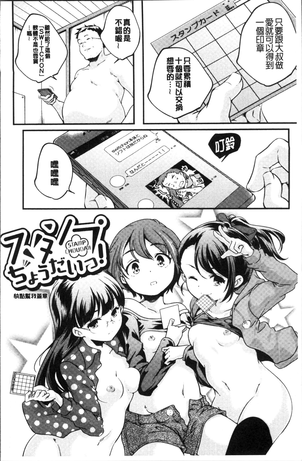 少女神 第4话 第17页