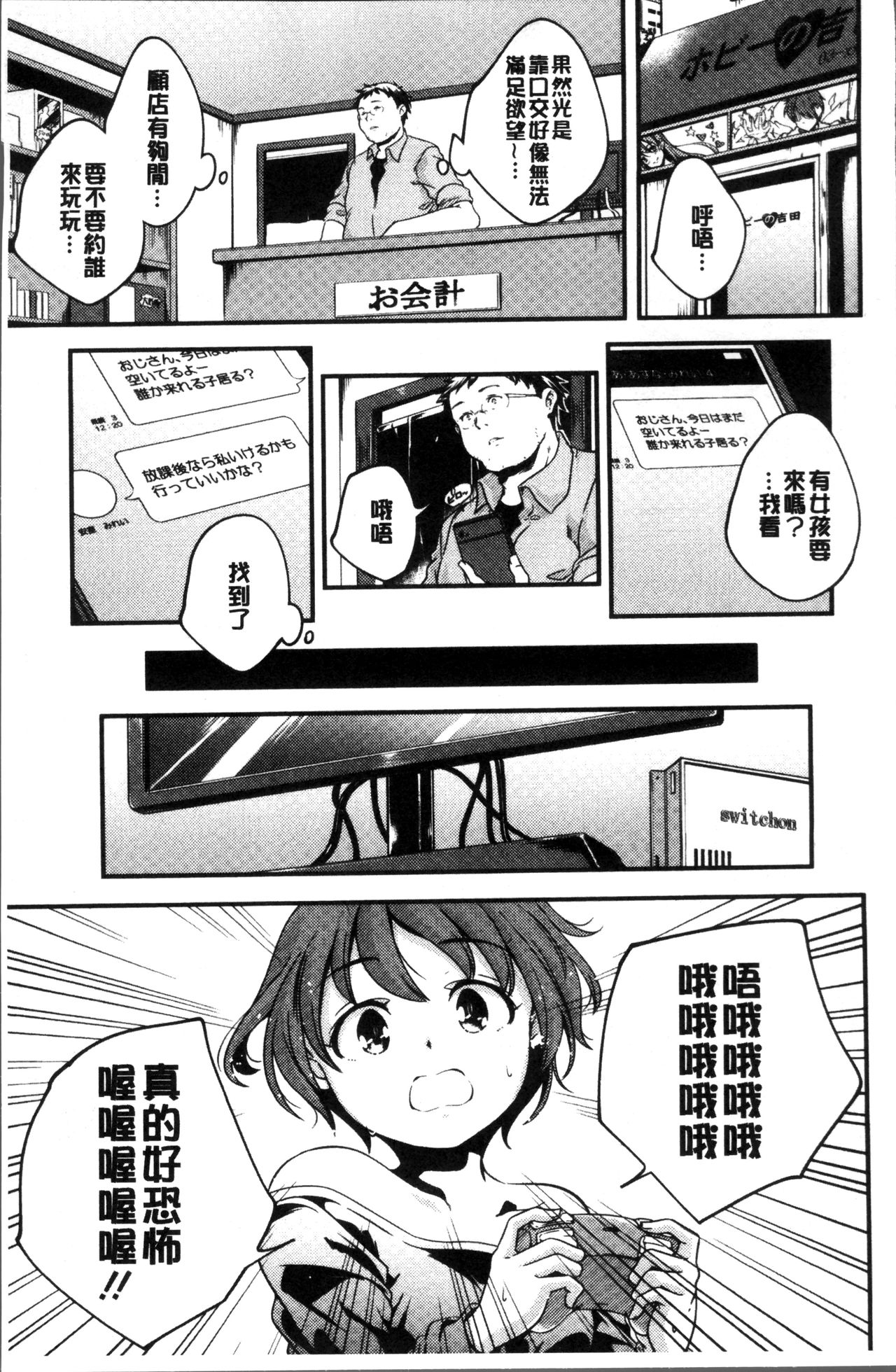 少女神 第4话 第18页