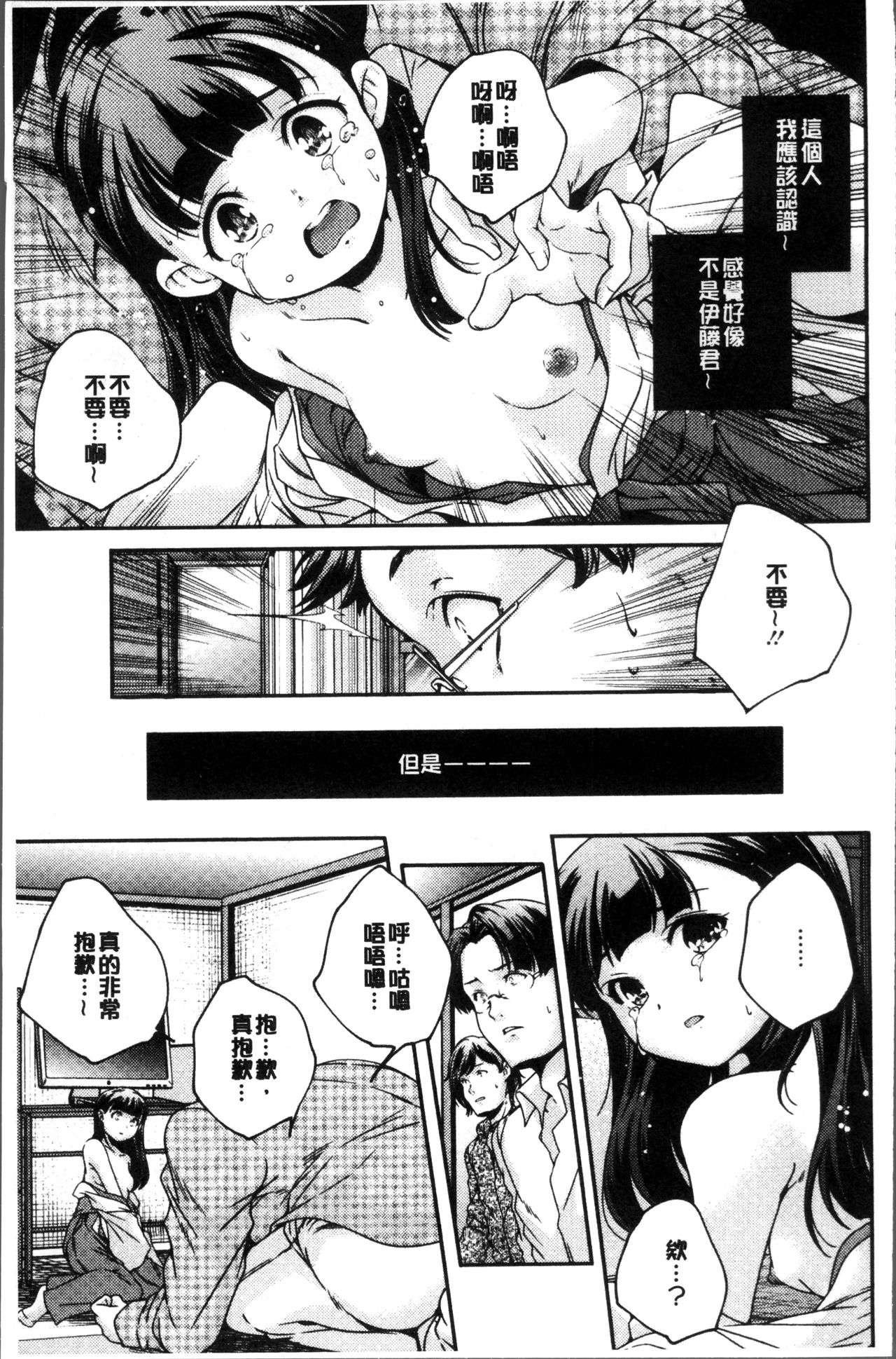 少女神 第4话 第2页