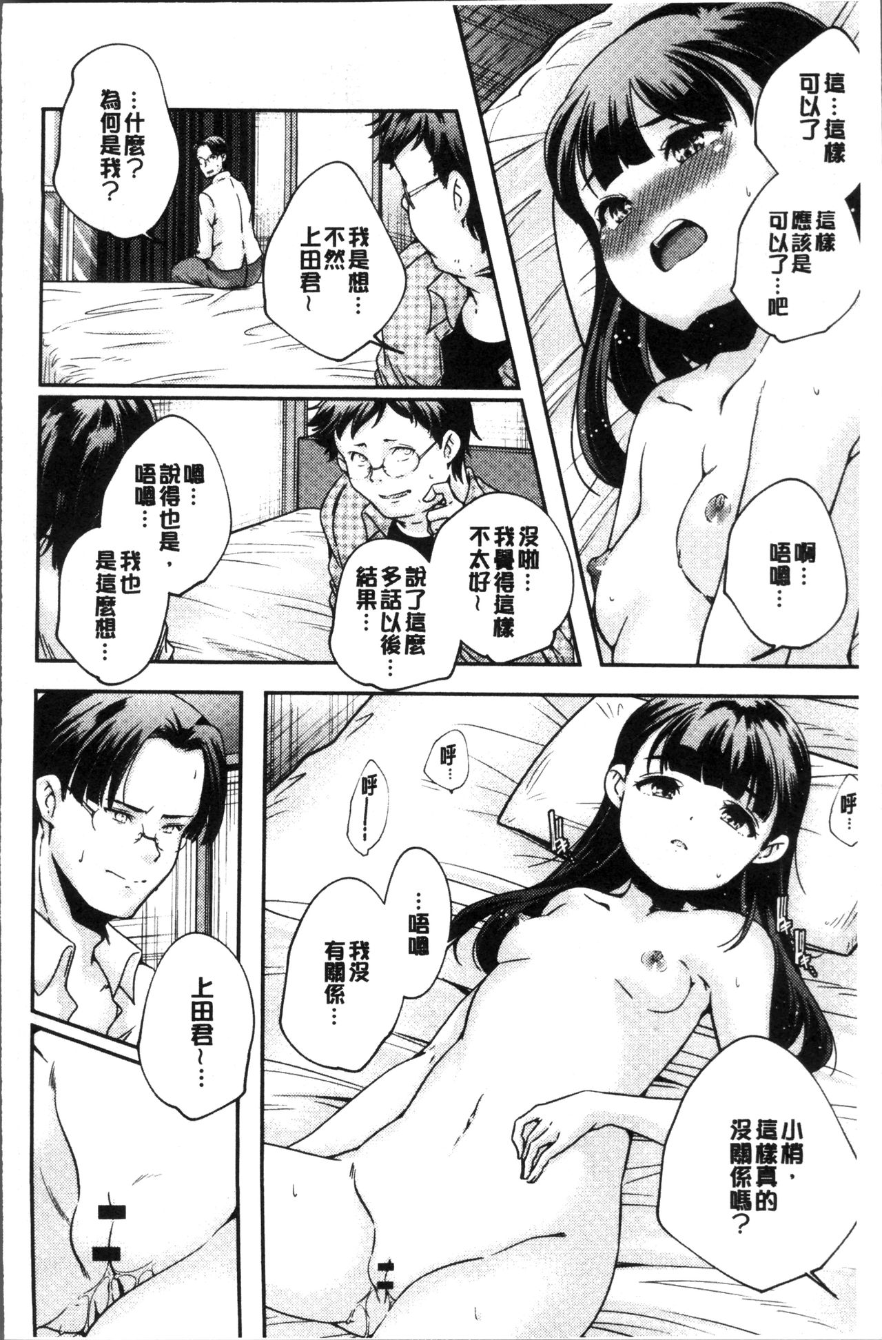 少女神 第4话 第5页
