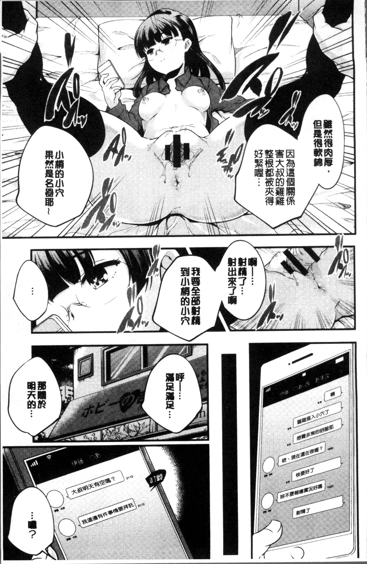 少女神 第5话 第4页
