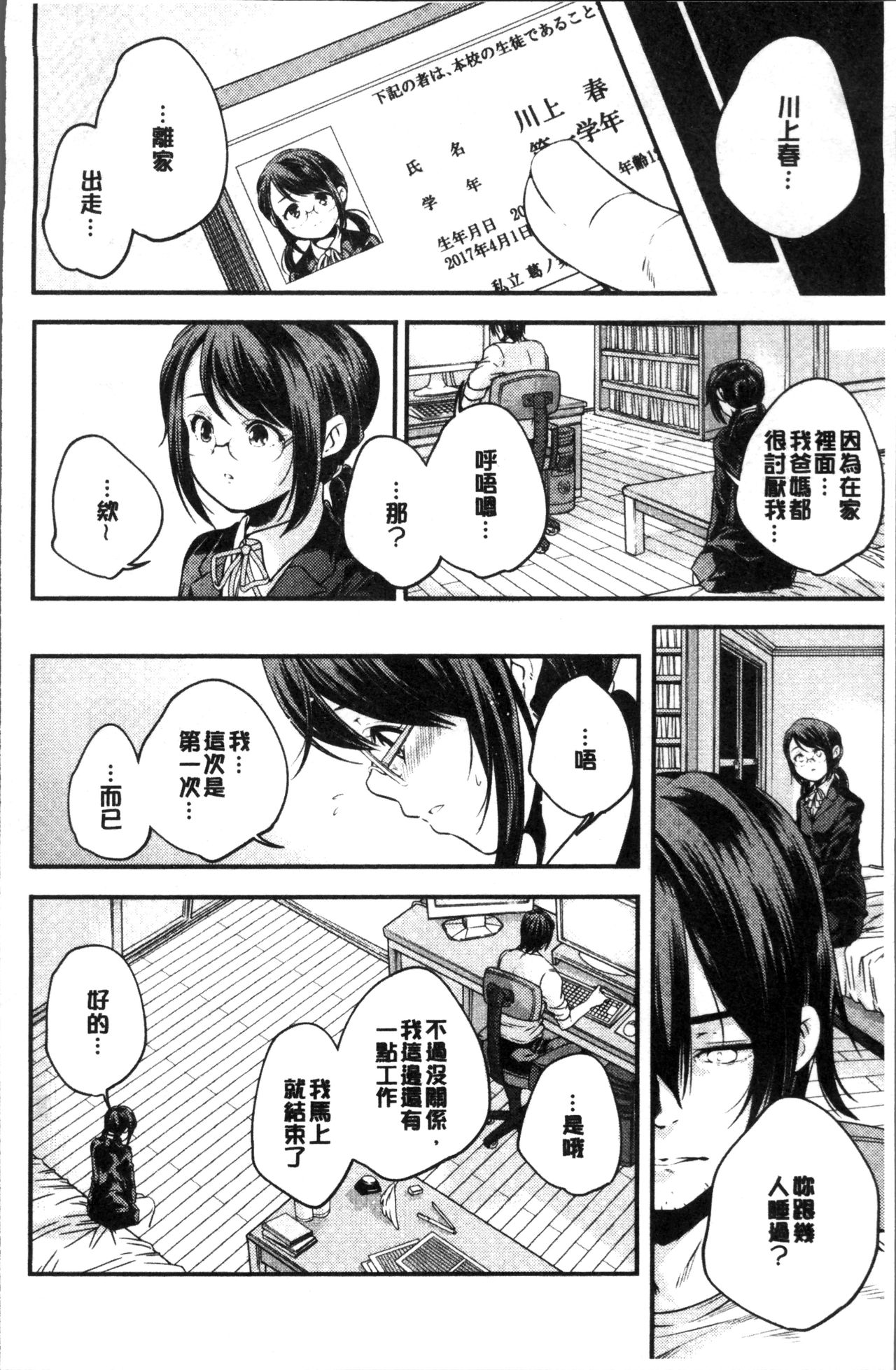 少女神 第5话 第19页