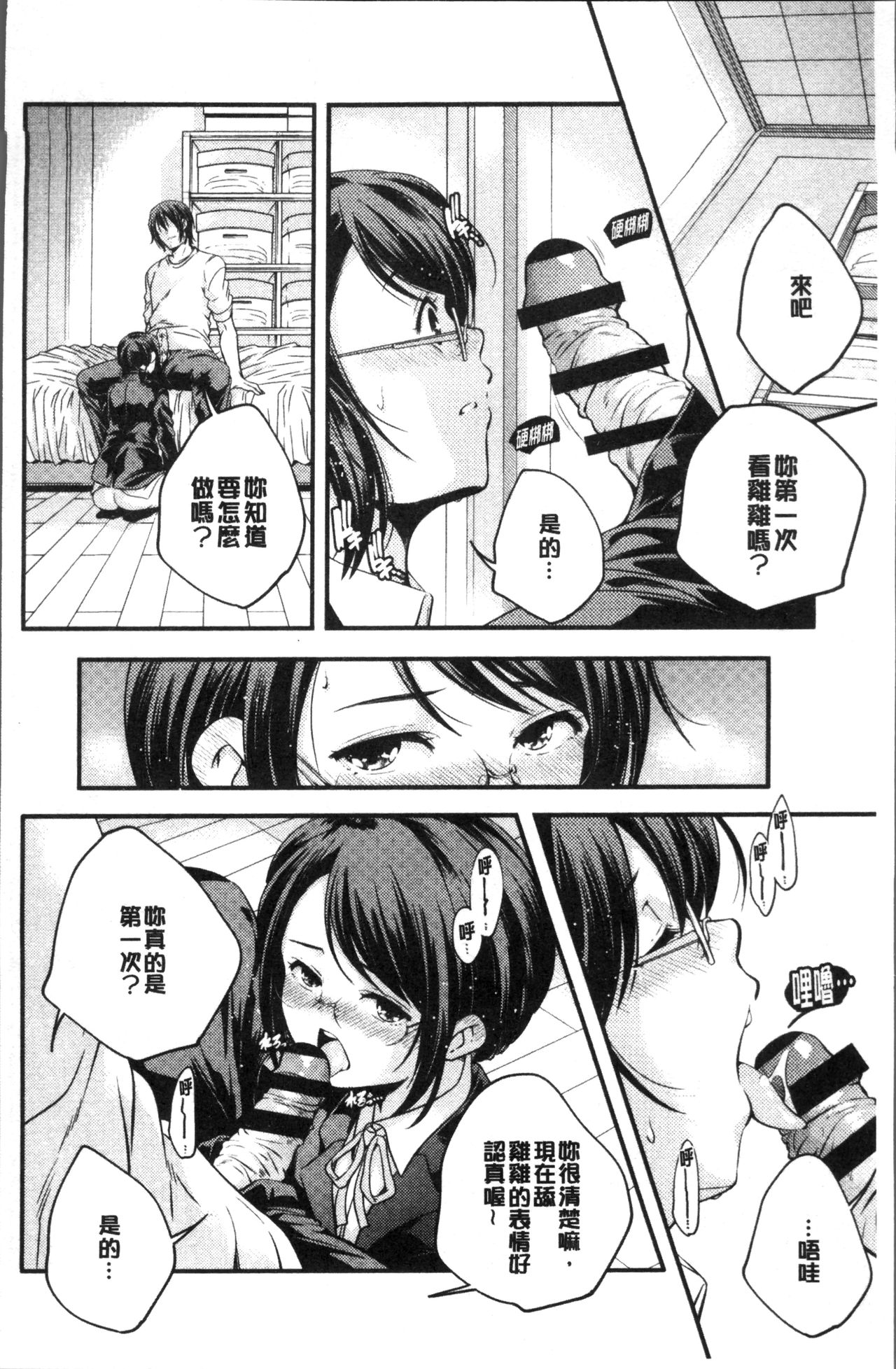 少女神 第6话 第3页