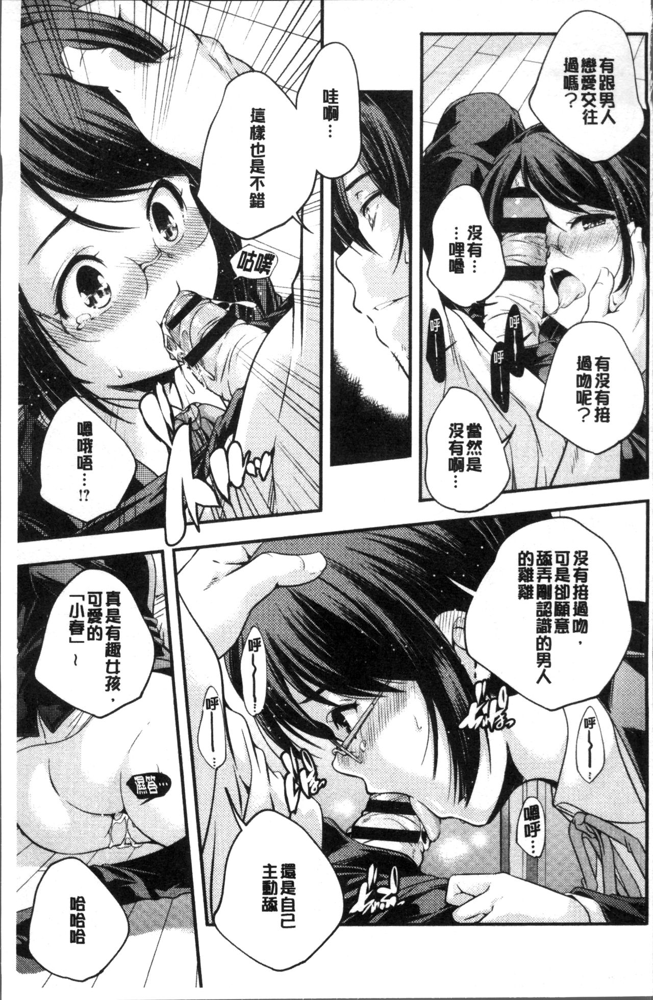 少女神 第6话 第4页