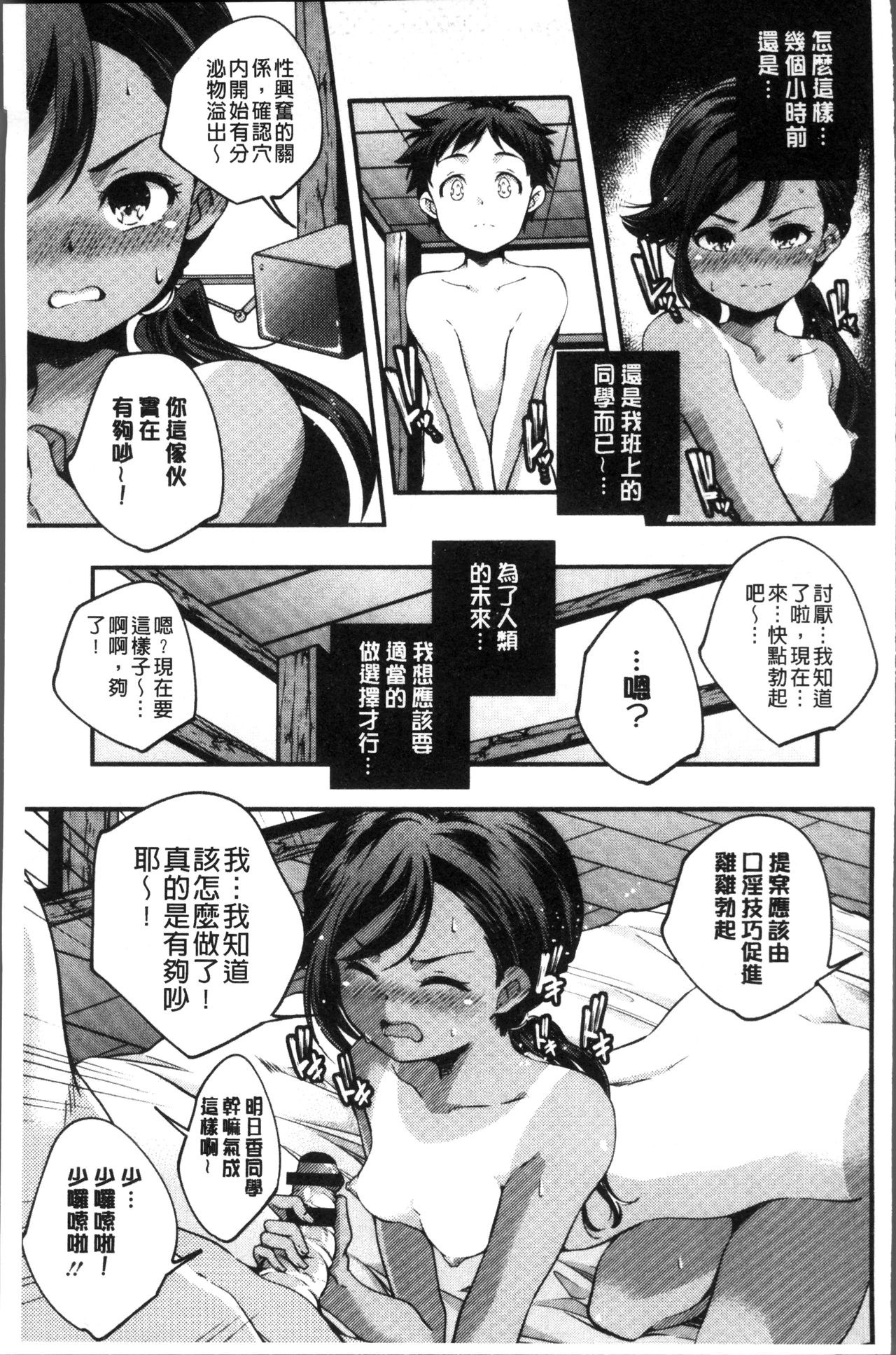 少女神 第7话 第10页
