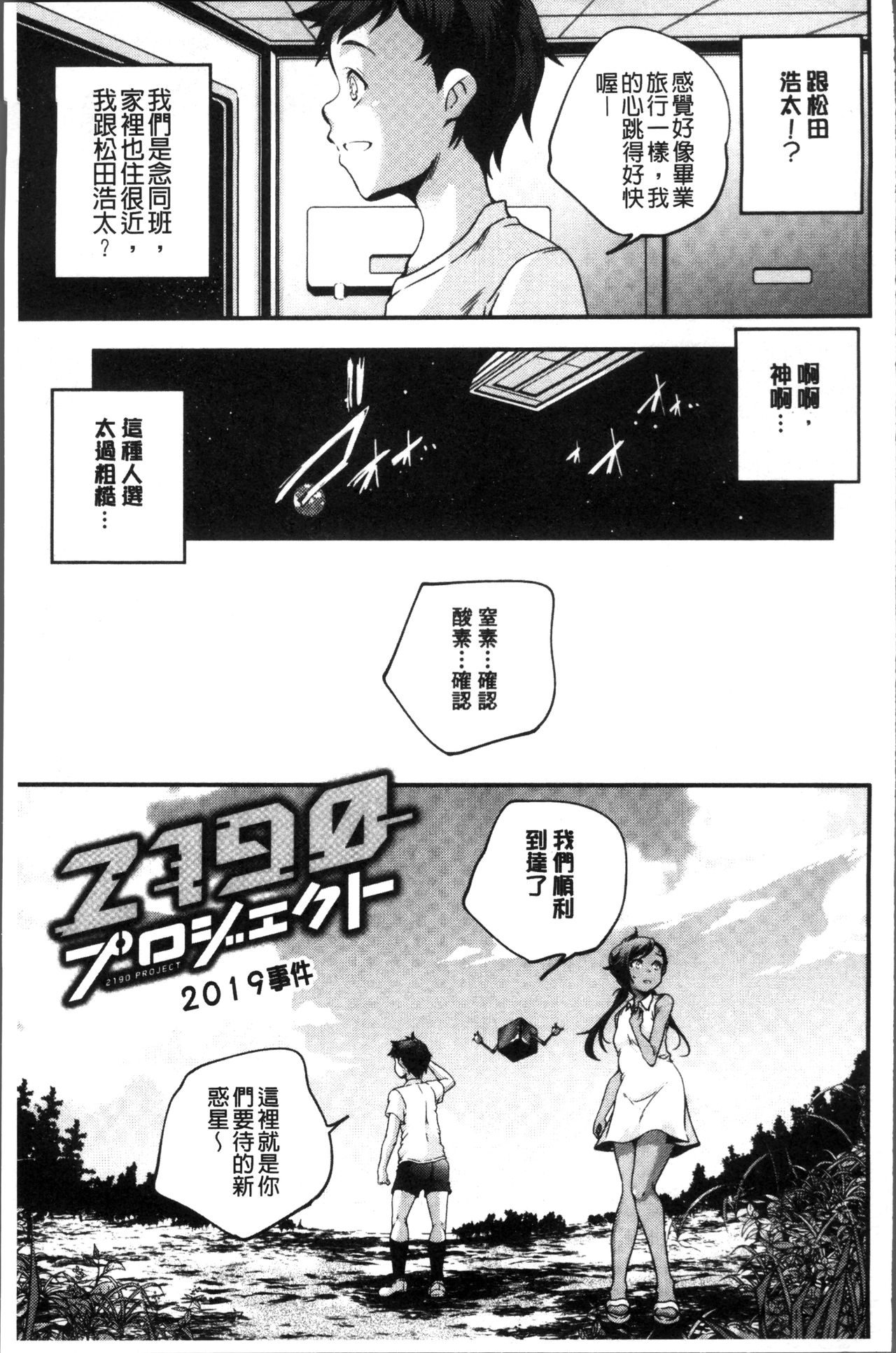 少女神 第7话 第6页