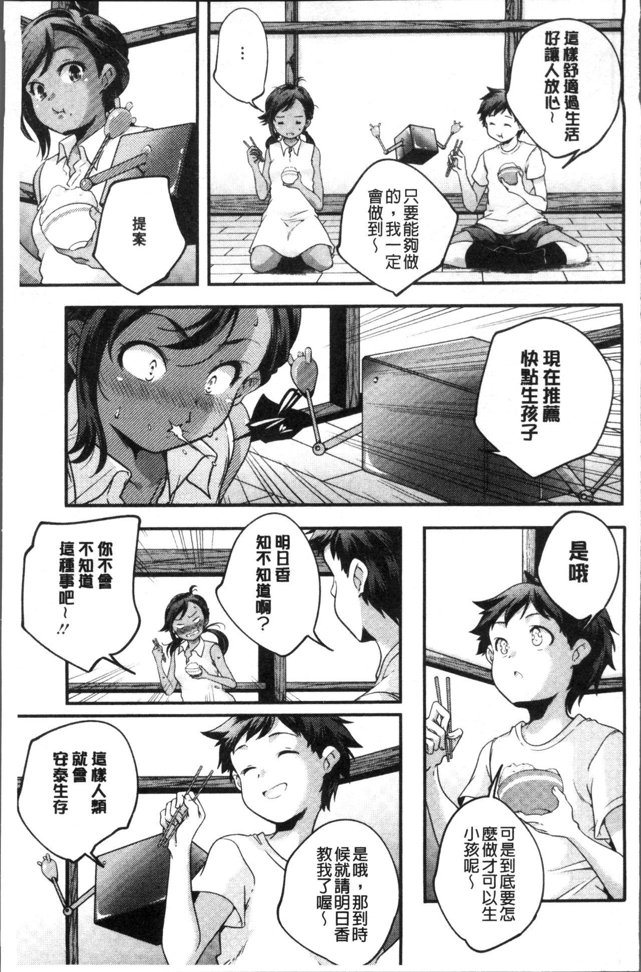 少女神 第7话 第8页