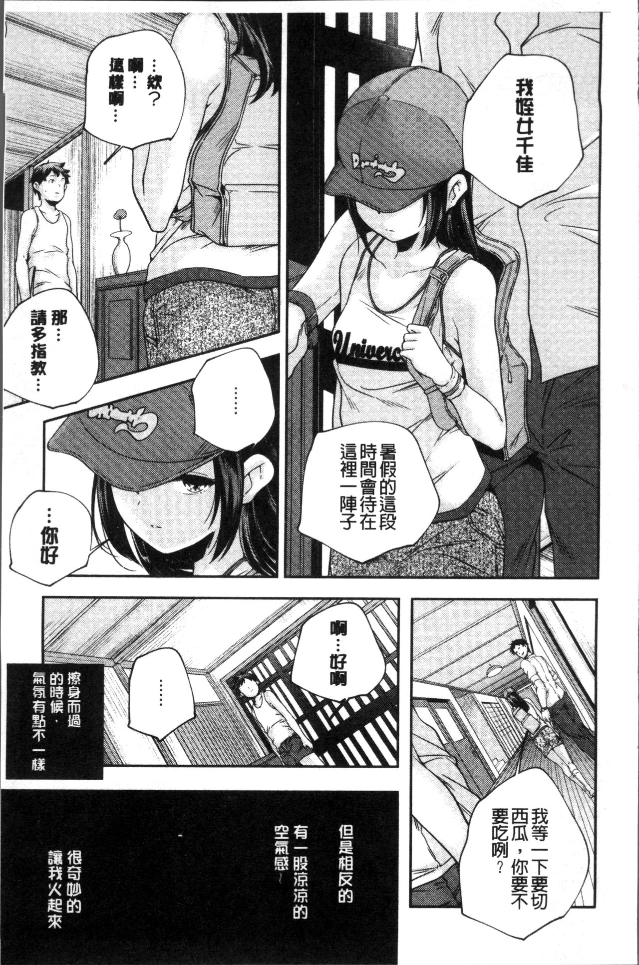少女神 第8话 第8页