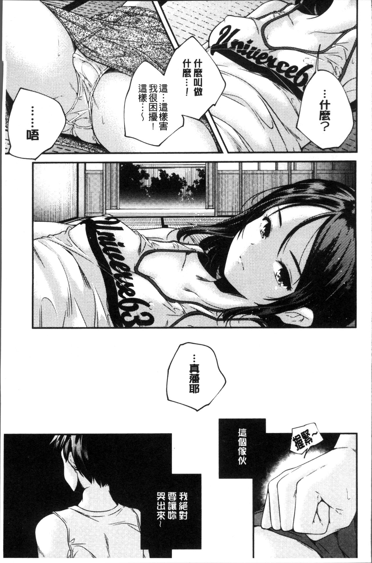 少女神 第8话 第10页