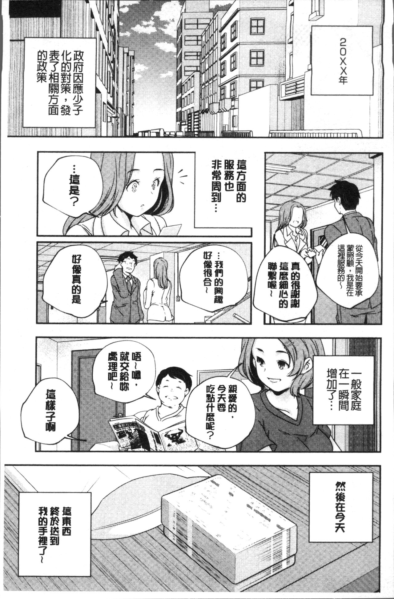 少女神 第9话 第8页