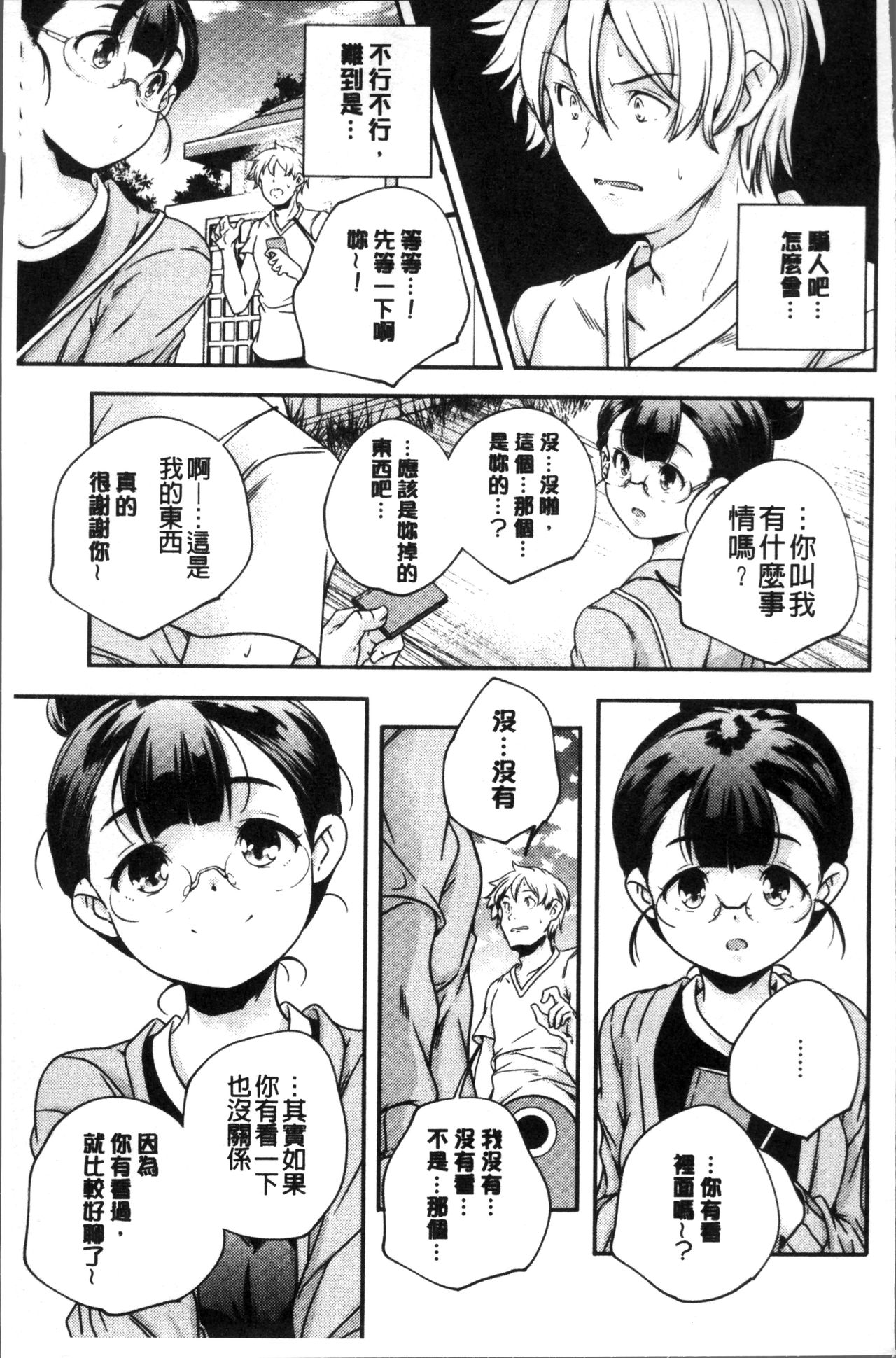 少女神 第9话 第12页