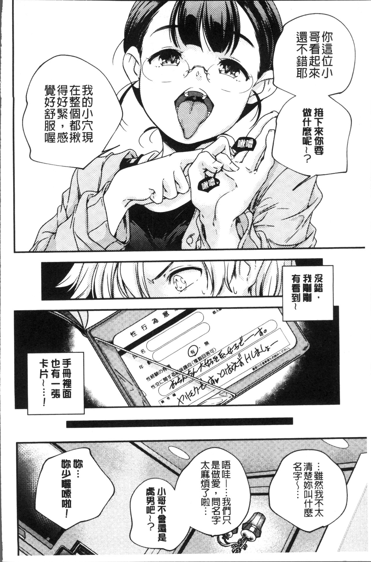 少女神 第9话 第13页