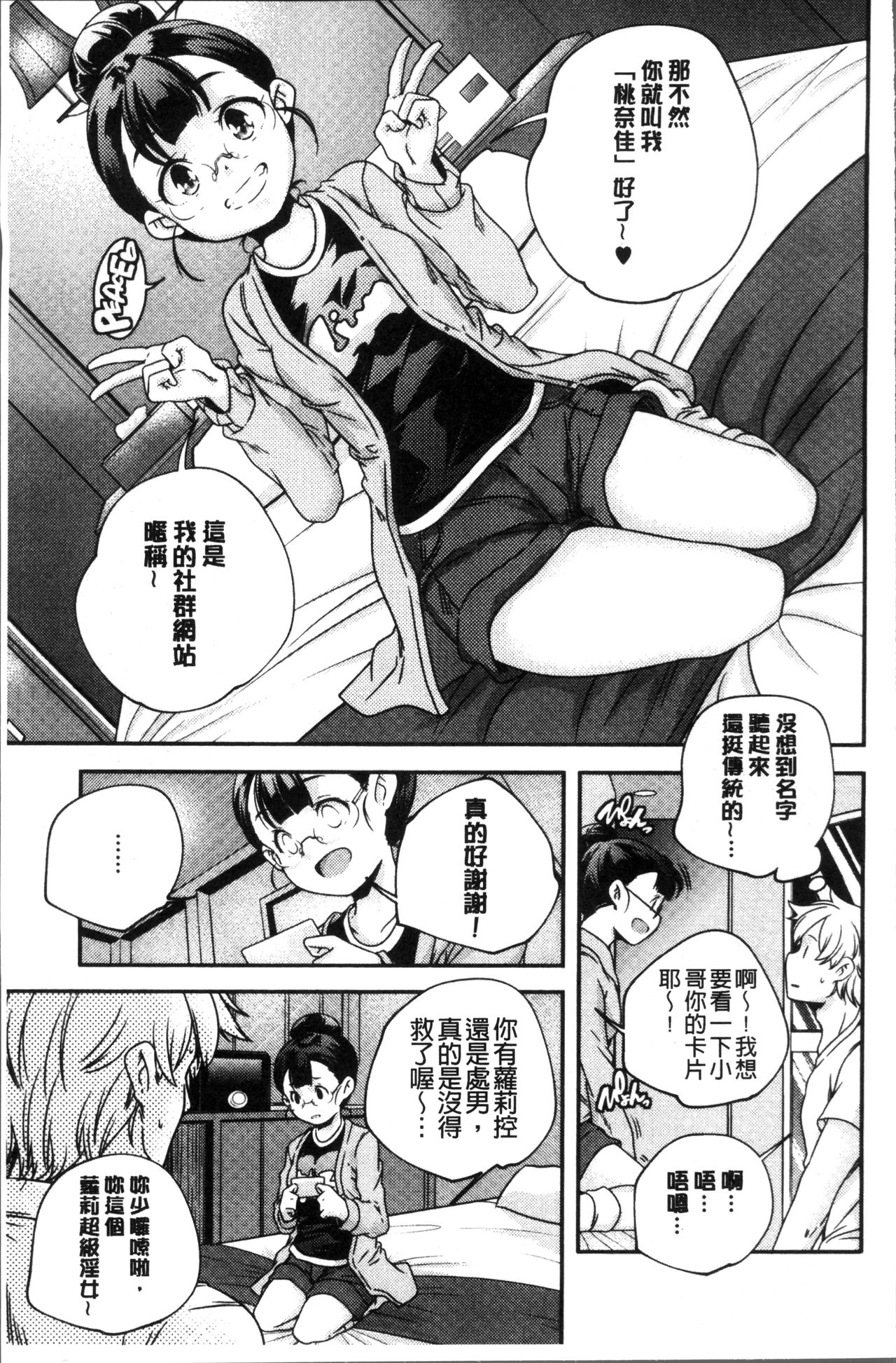 少女神 第9话 第14页