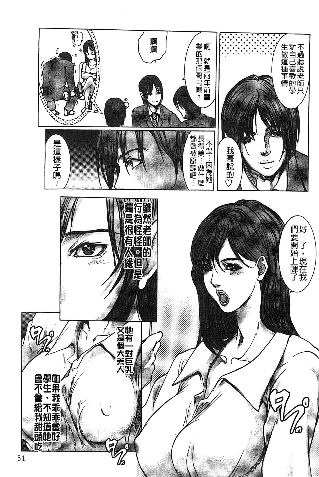 女教師恥穴授業 第3话 第16页