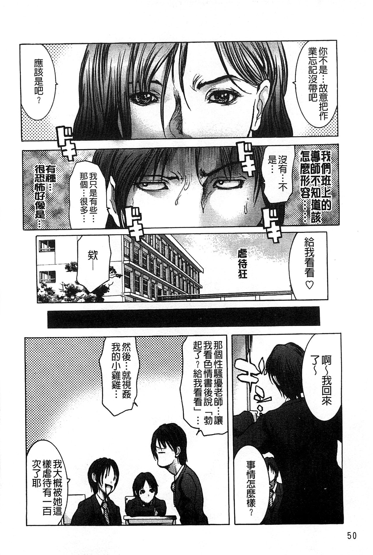 女教師恥穴授業 第3话 第15页