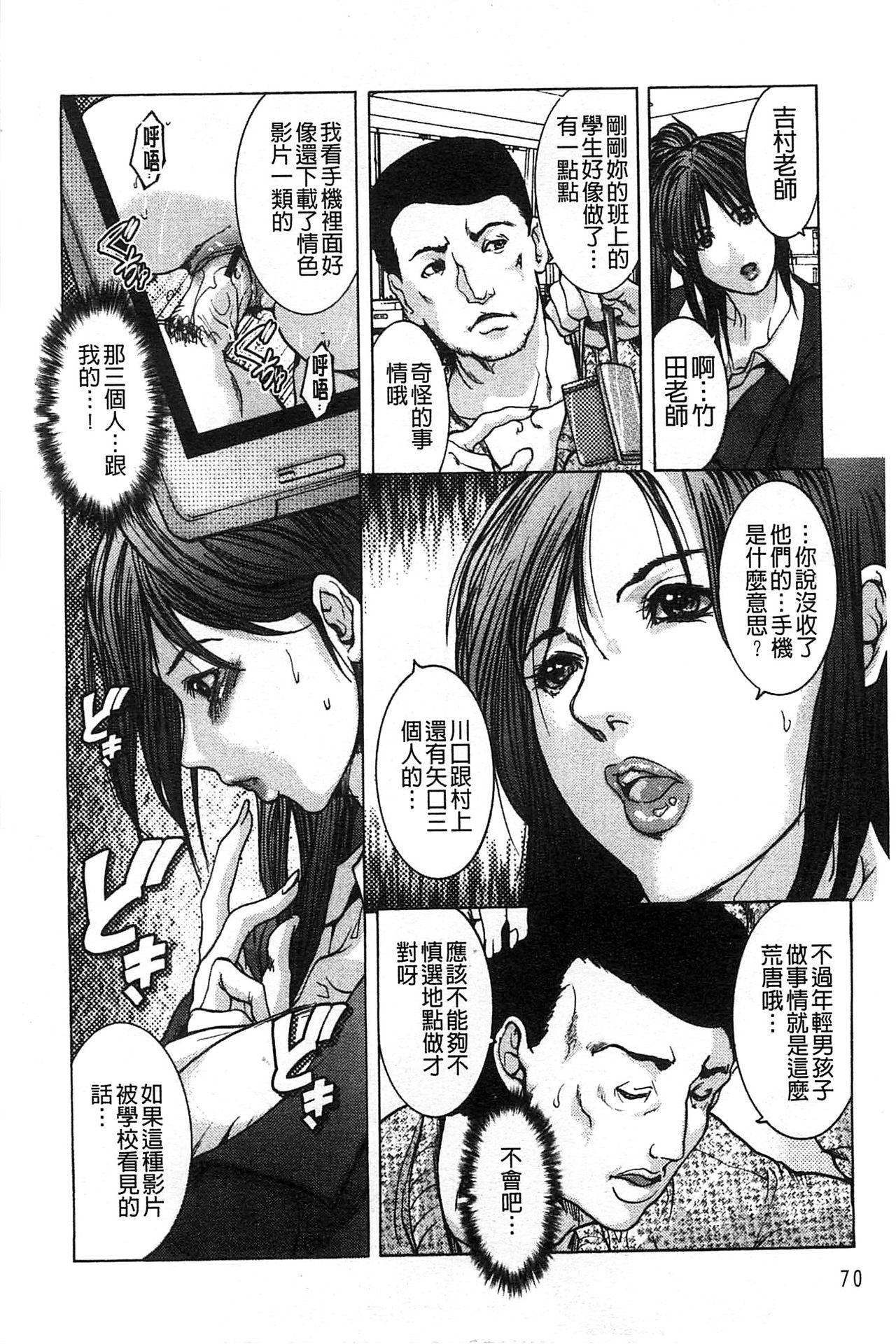 女教師恥穴授業 第4话 第15页