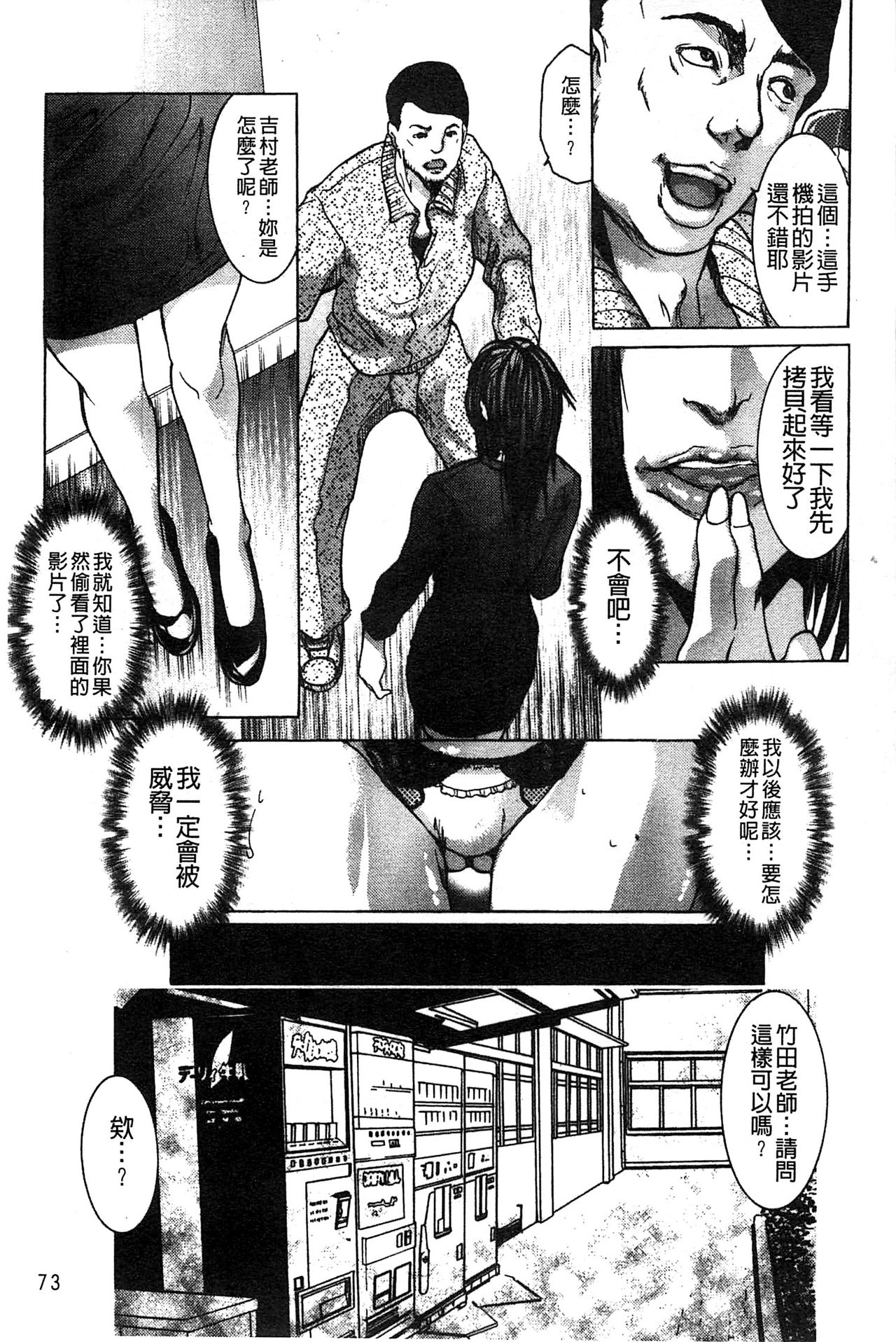 女教師恥穴授業 第4话 第18页