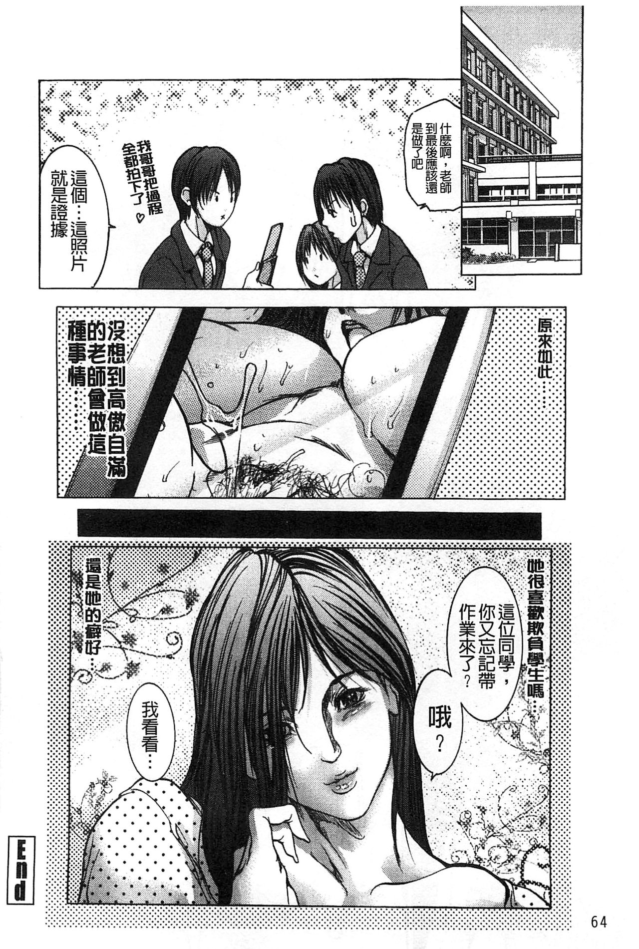 女教師恥穴授業 第4话 第9页