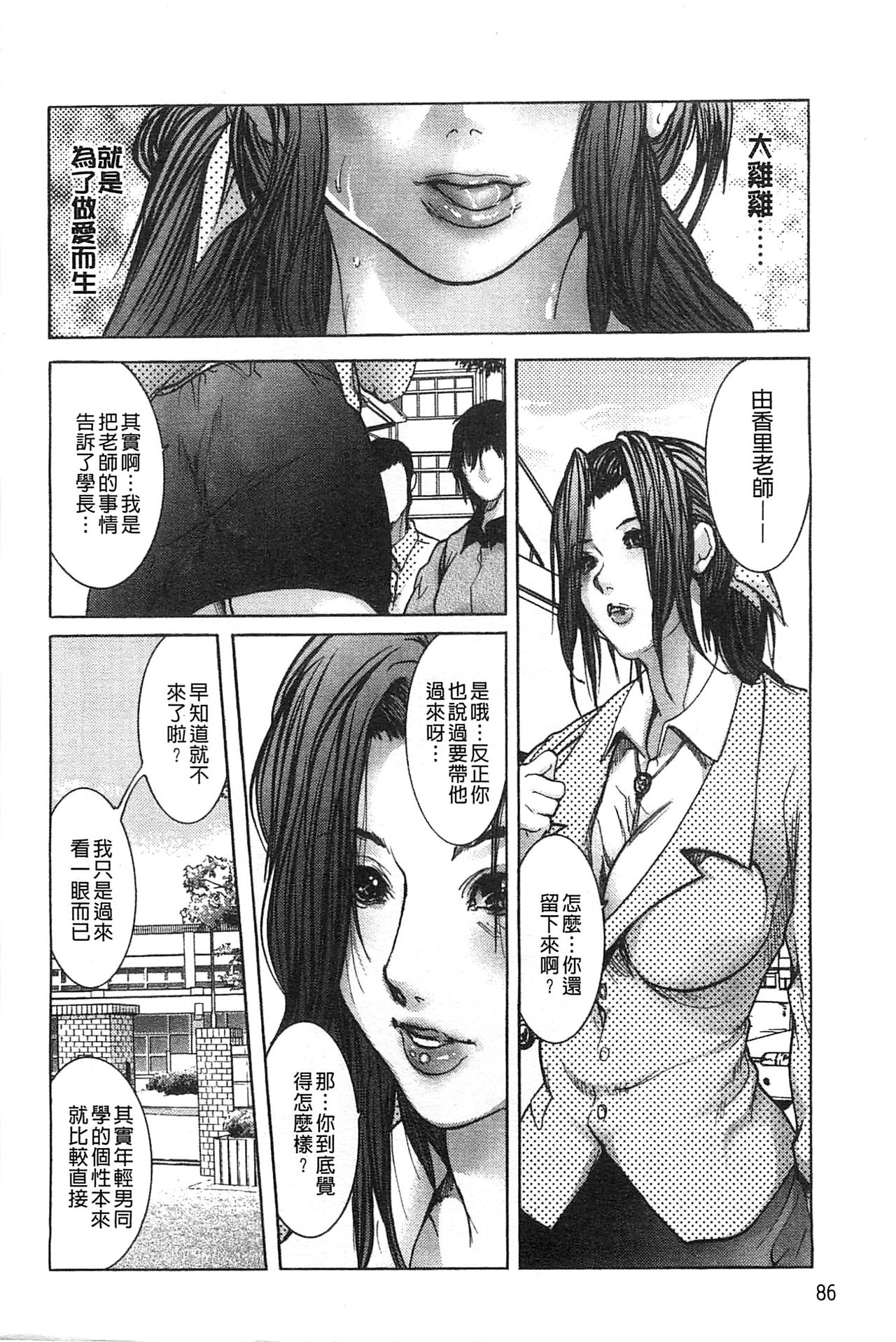 女教師恥穴授業 第5话 第11页
