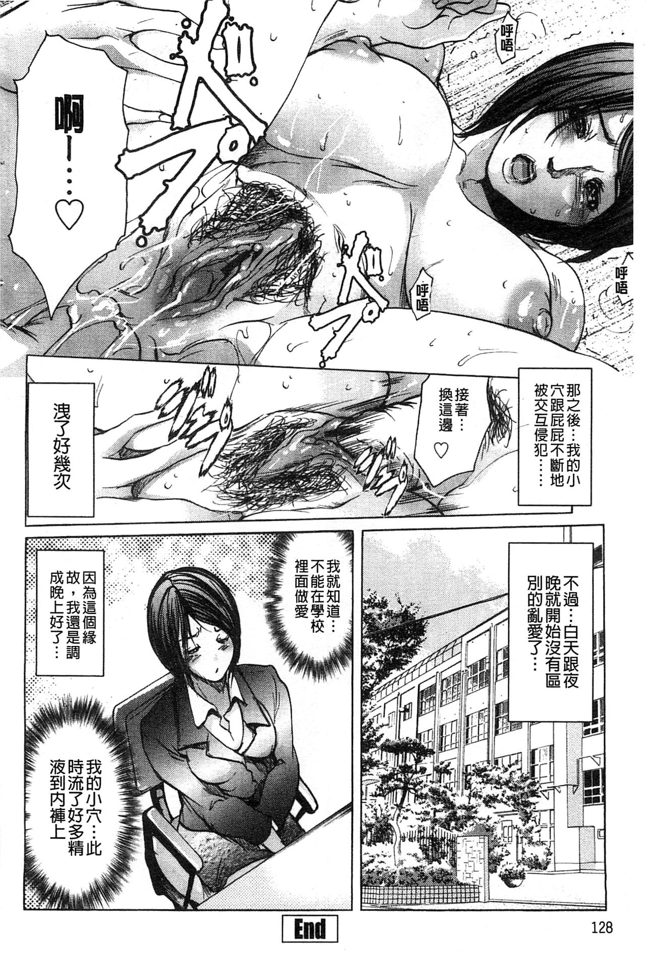 女教師恥穴授業 第7话 第13页