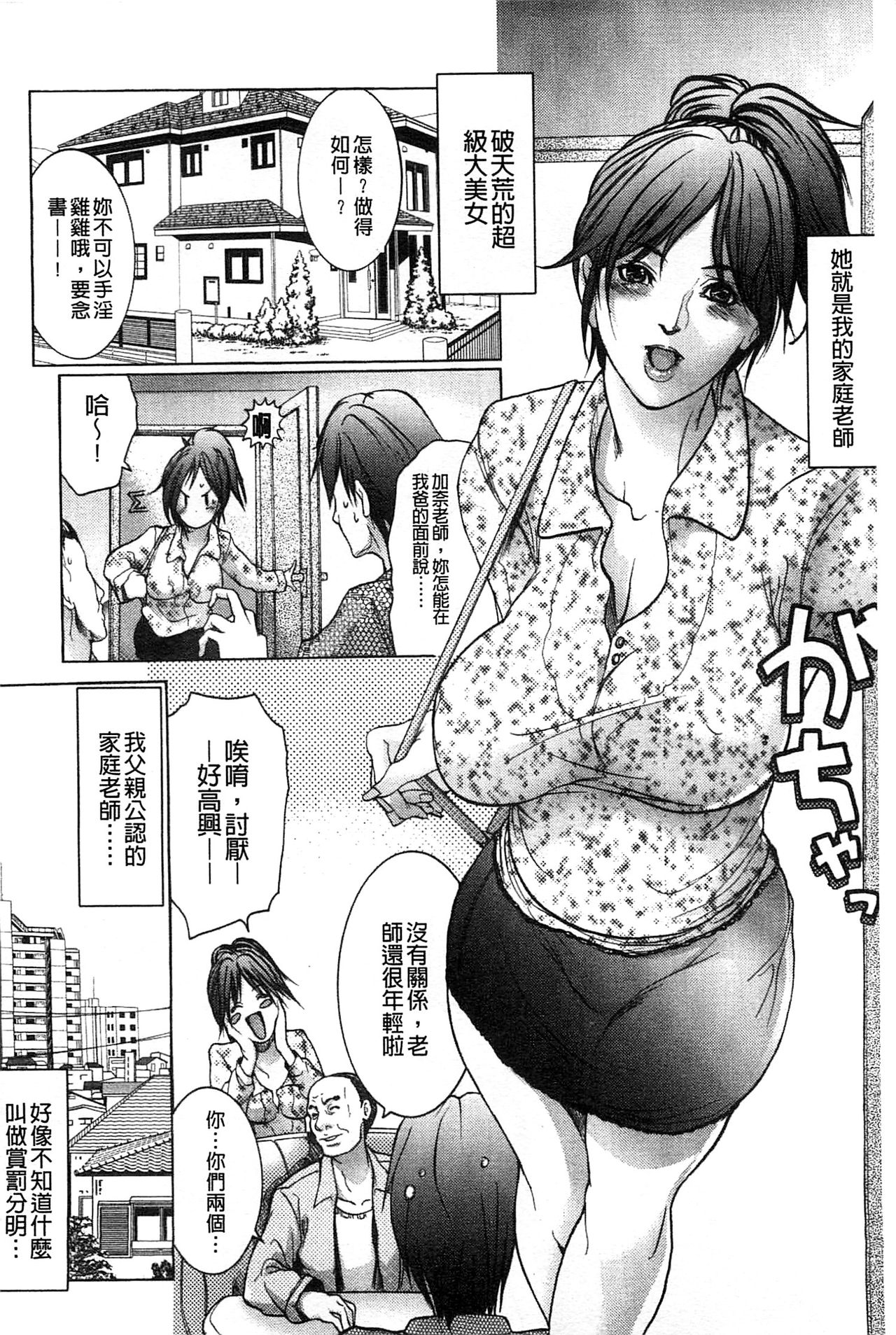 女教師恥穴授業 第7话 第15页