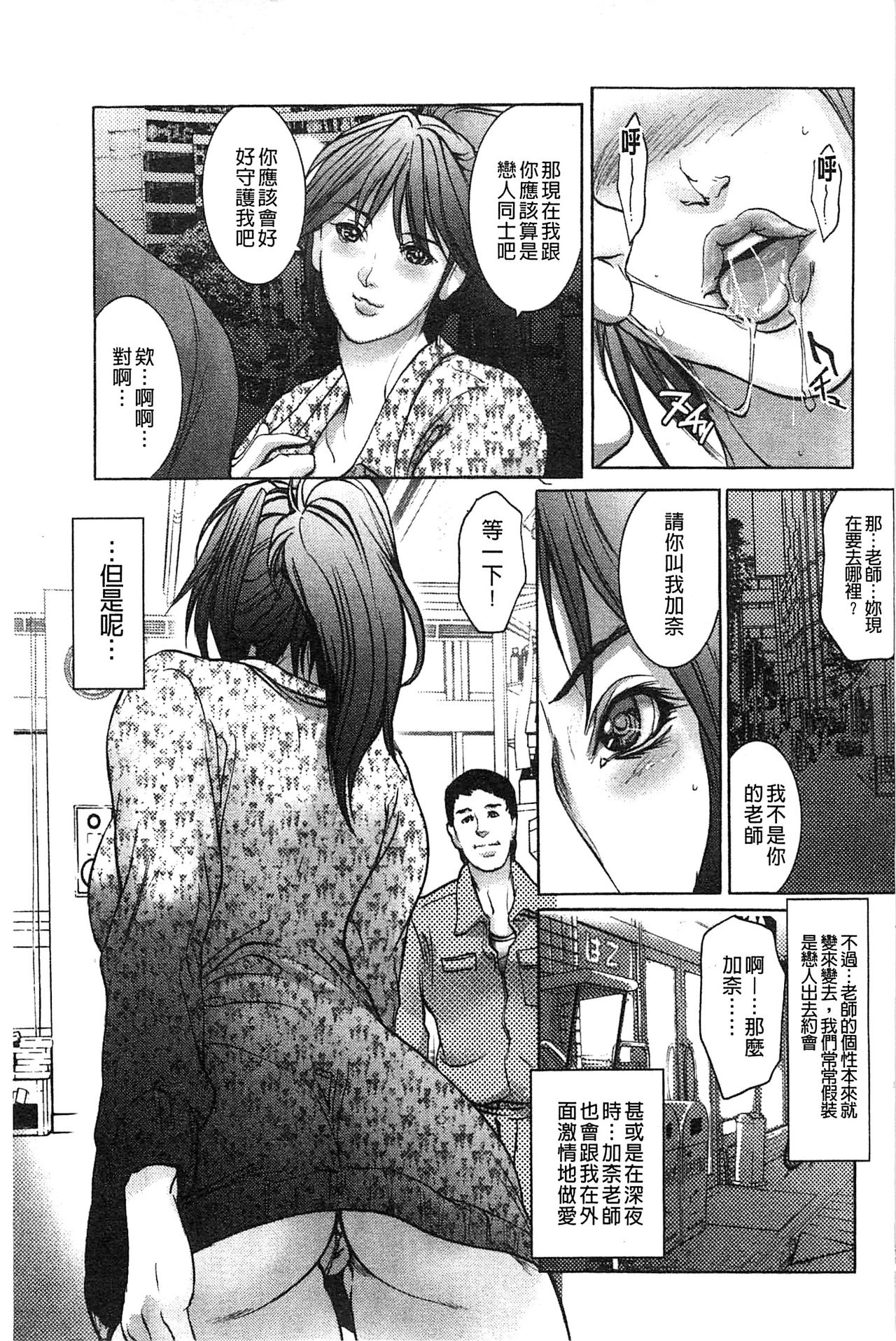 女教師恥穴授業 第8话 第2页