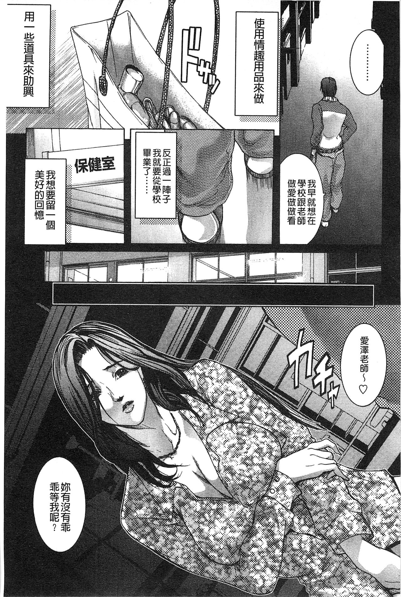 女教師恥穴授業 第8话 第16页