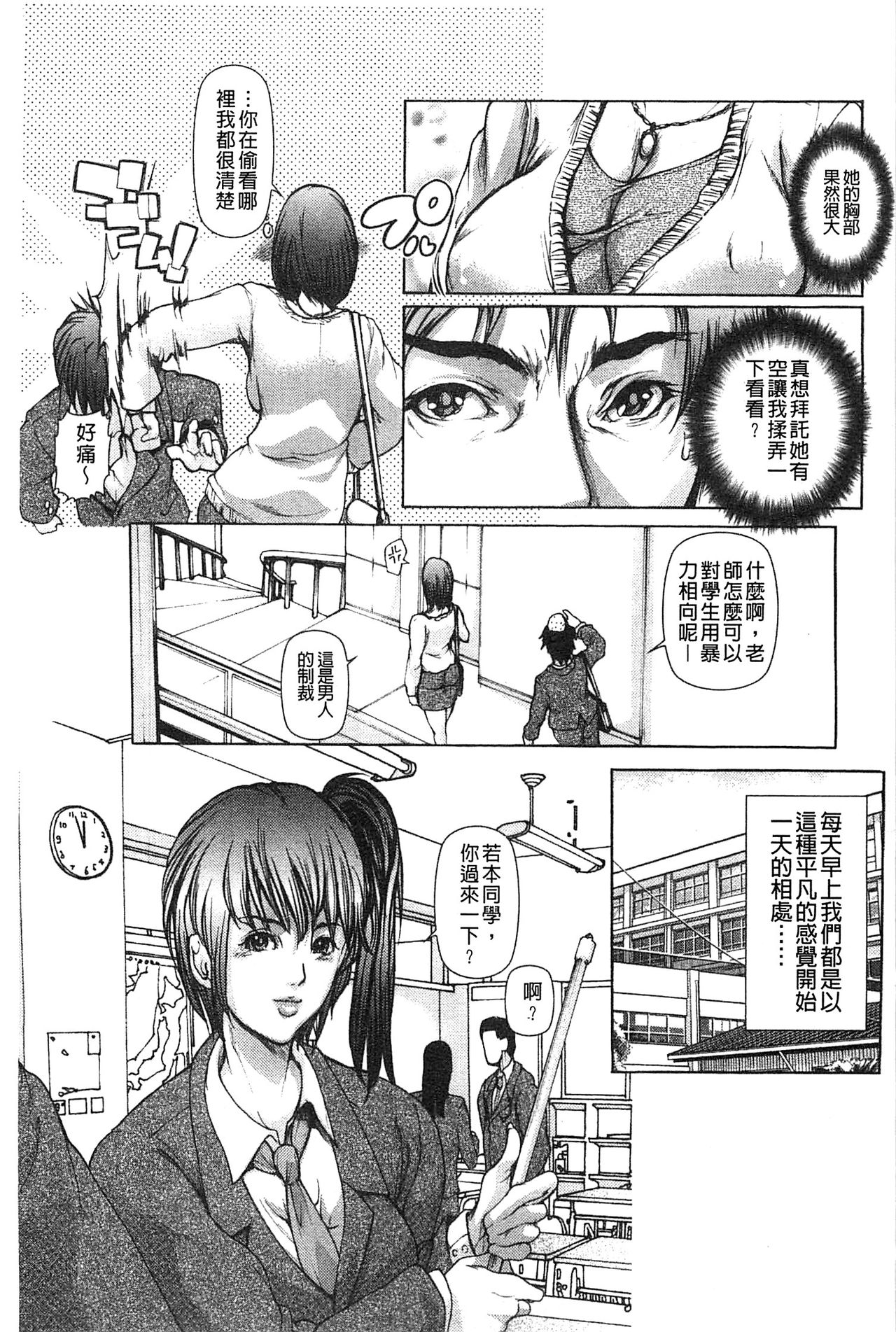 女教師恥穴授業 第9话 第8页