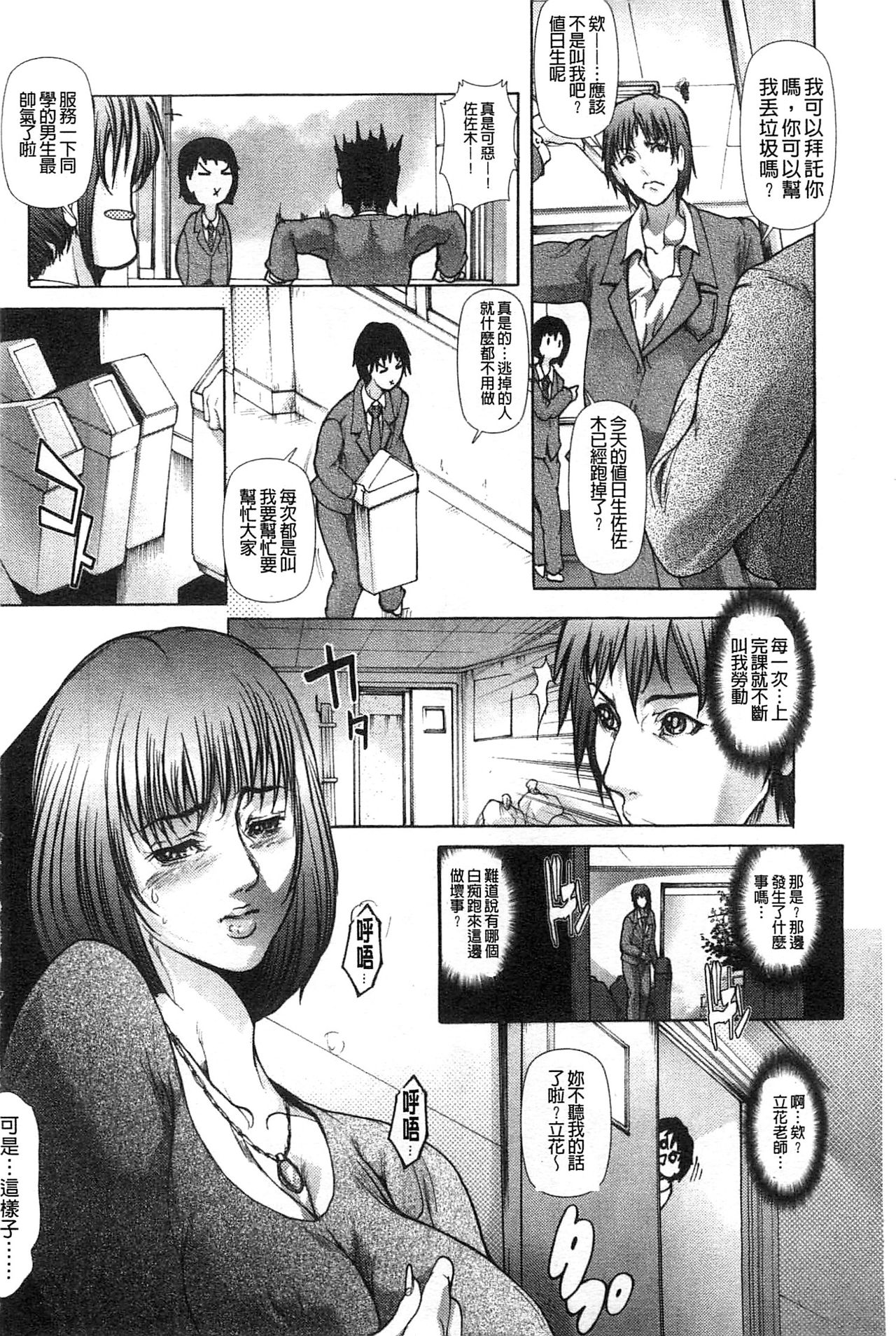 女教師恥穴授業 第9话 第9页