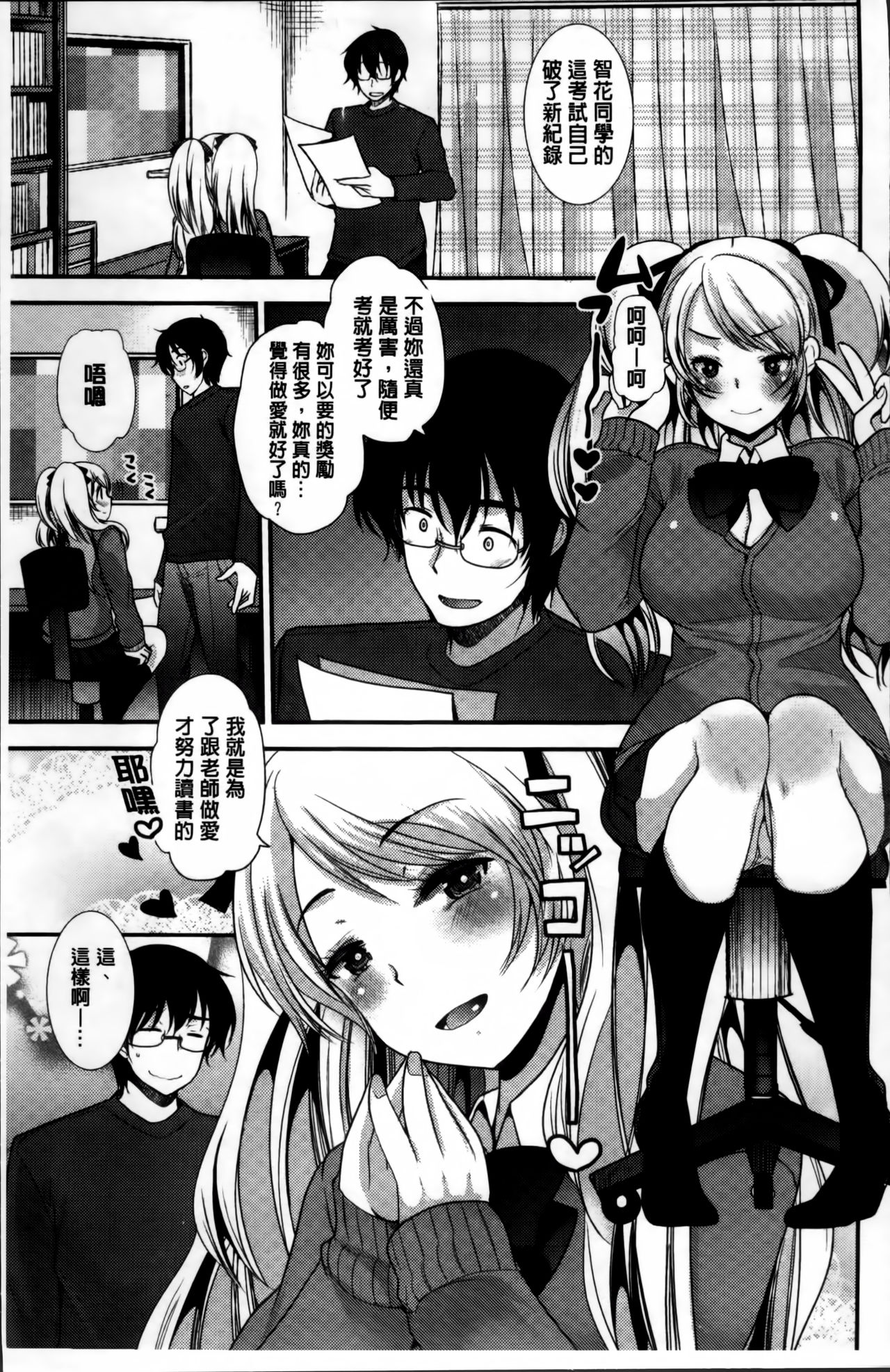制服発情も～ど 第1话 第12页