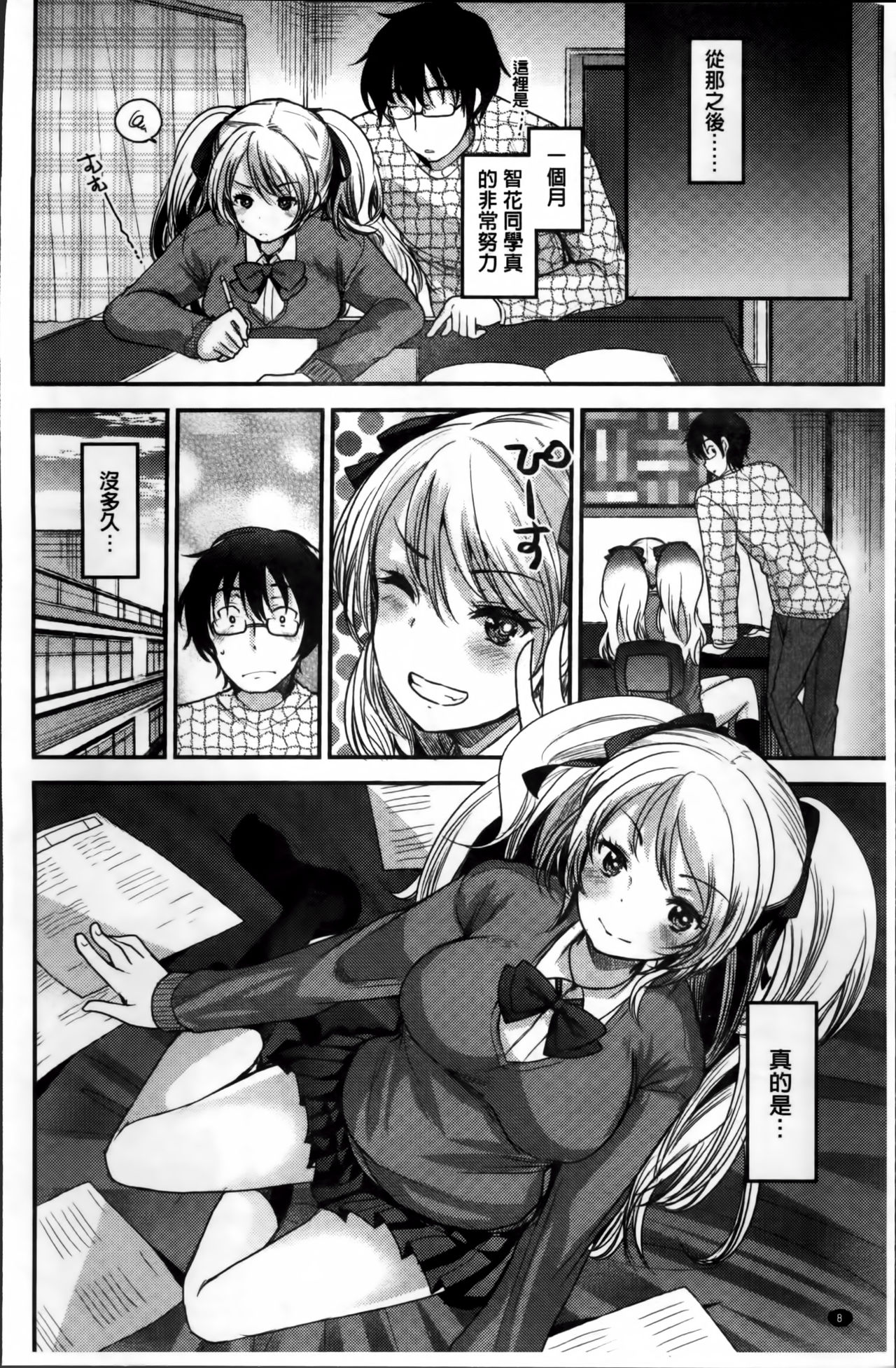 制服発情も～ど 第1话 第15页