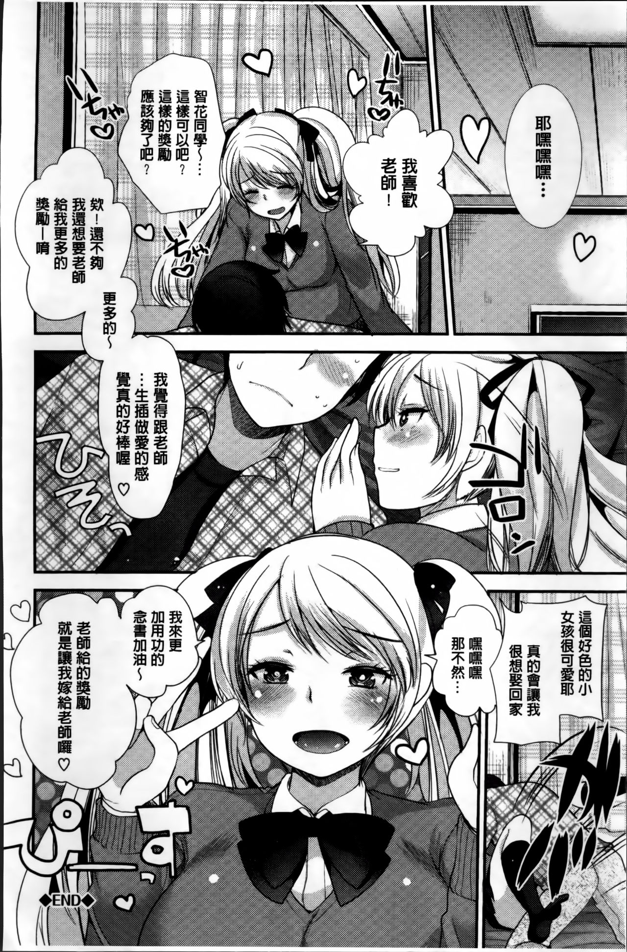 制服発情も～ど 第2话 第7页