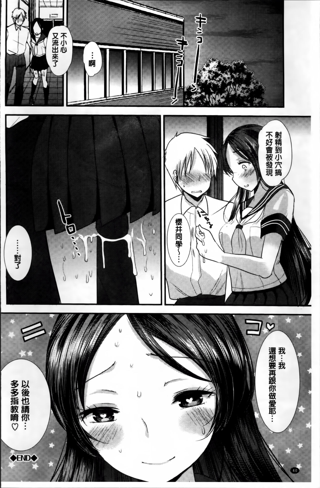 制服発情も～ど 第3话 第7页