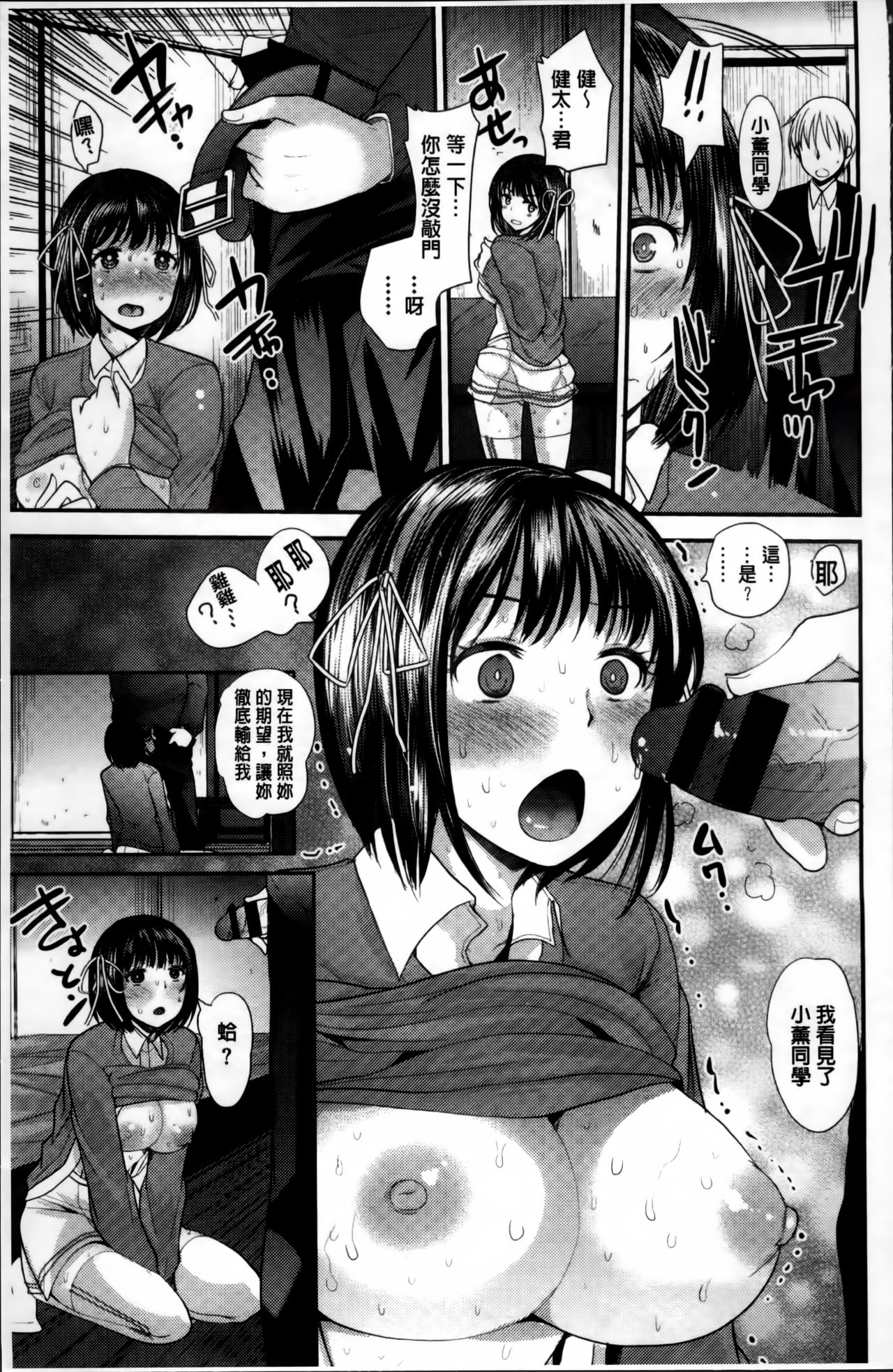 制服発情も～ど 第3话 第16页