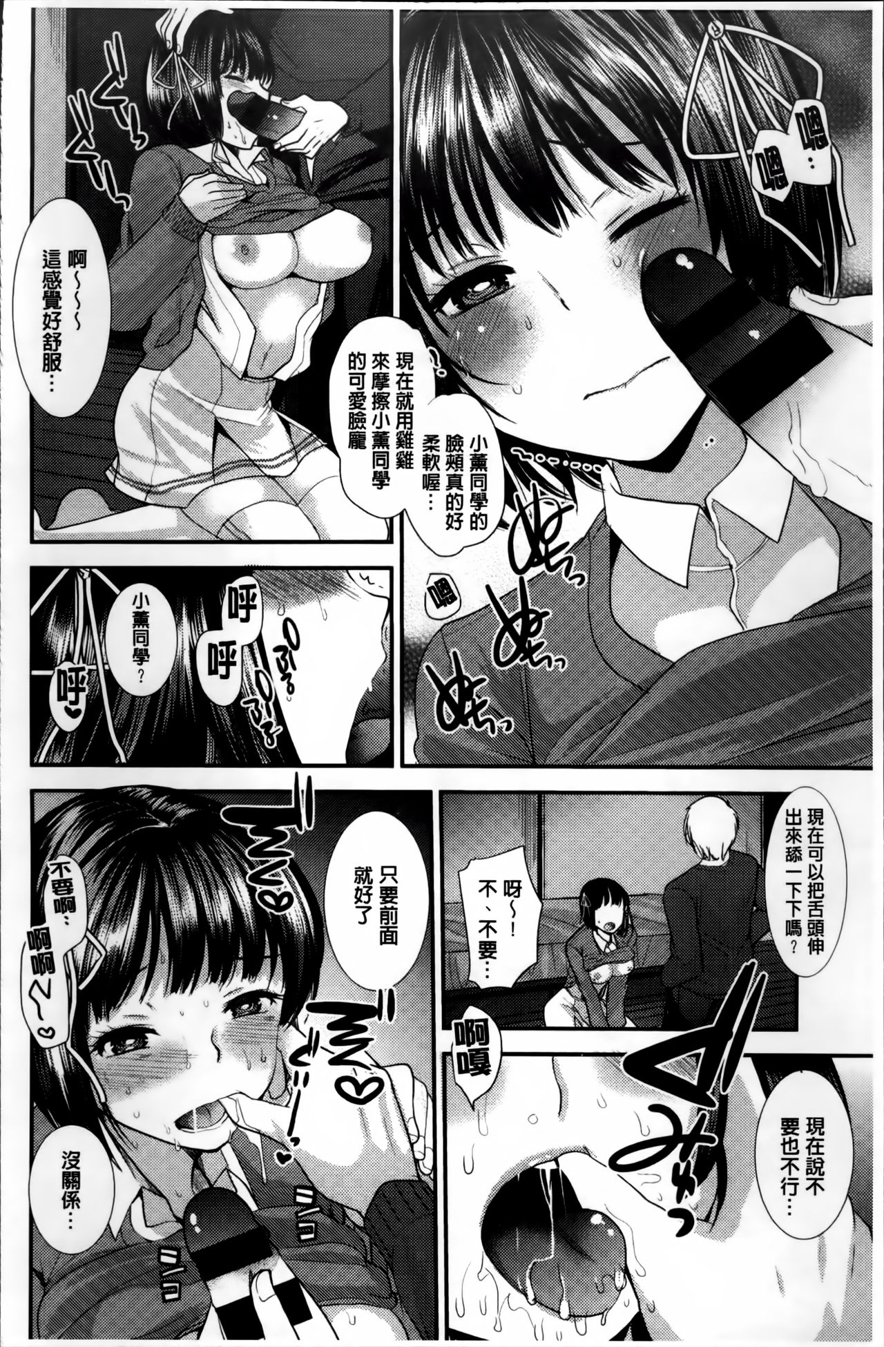 制服発情も～ど 第3话 第17页