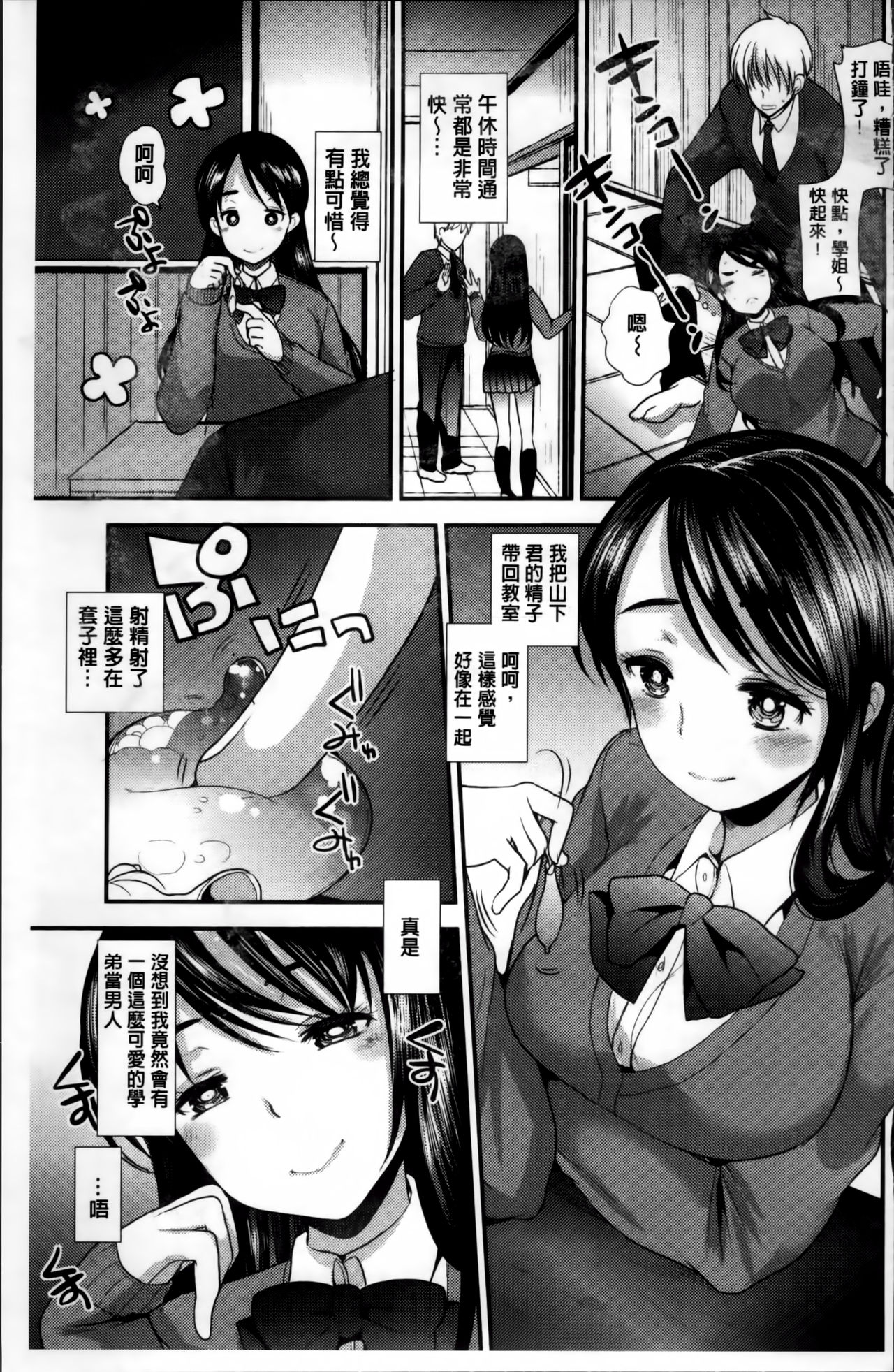 制服発情も～ど 第4话 第12页