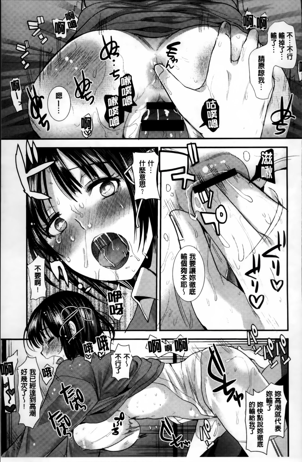 制服発情も～ど 第4话 第4页