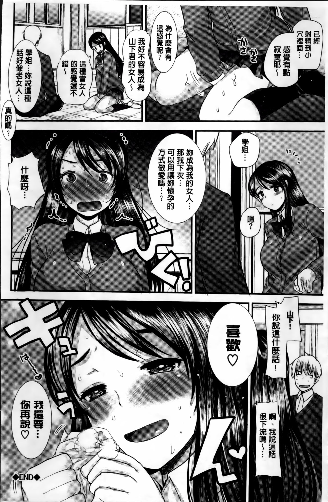 制服発情も～ど 第5话 第7页