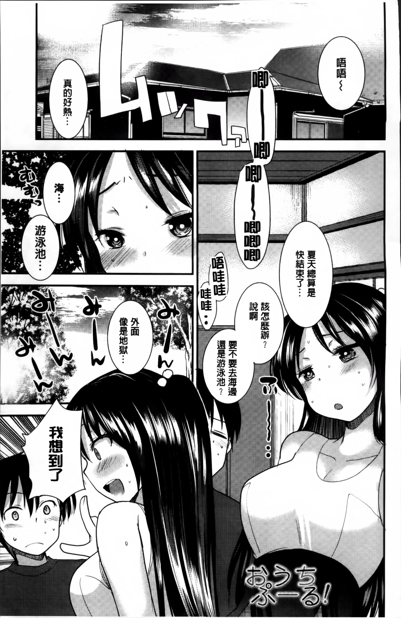 制服発情も～ど 第5话 第8页