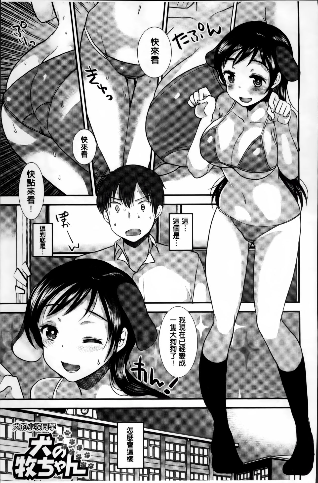 制服発情も～ど 第6话 第20页