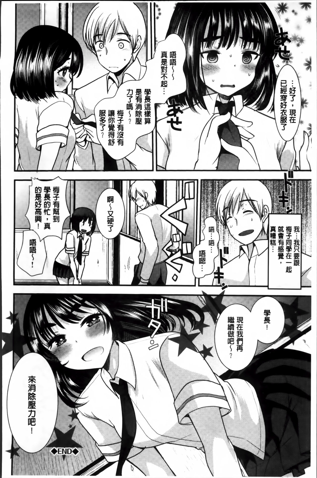 制服発情も～ど 第6话 第19页
