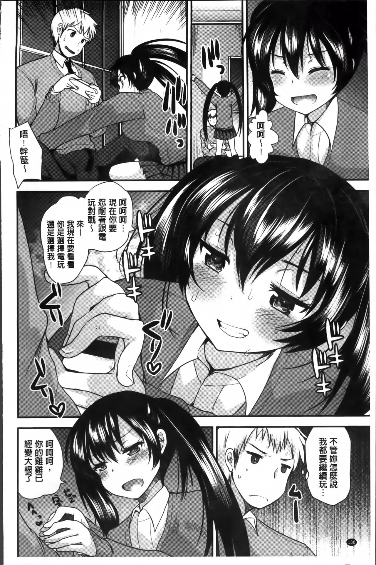 制服発情も～ど 第8话 第3页