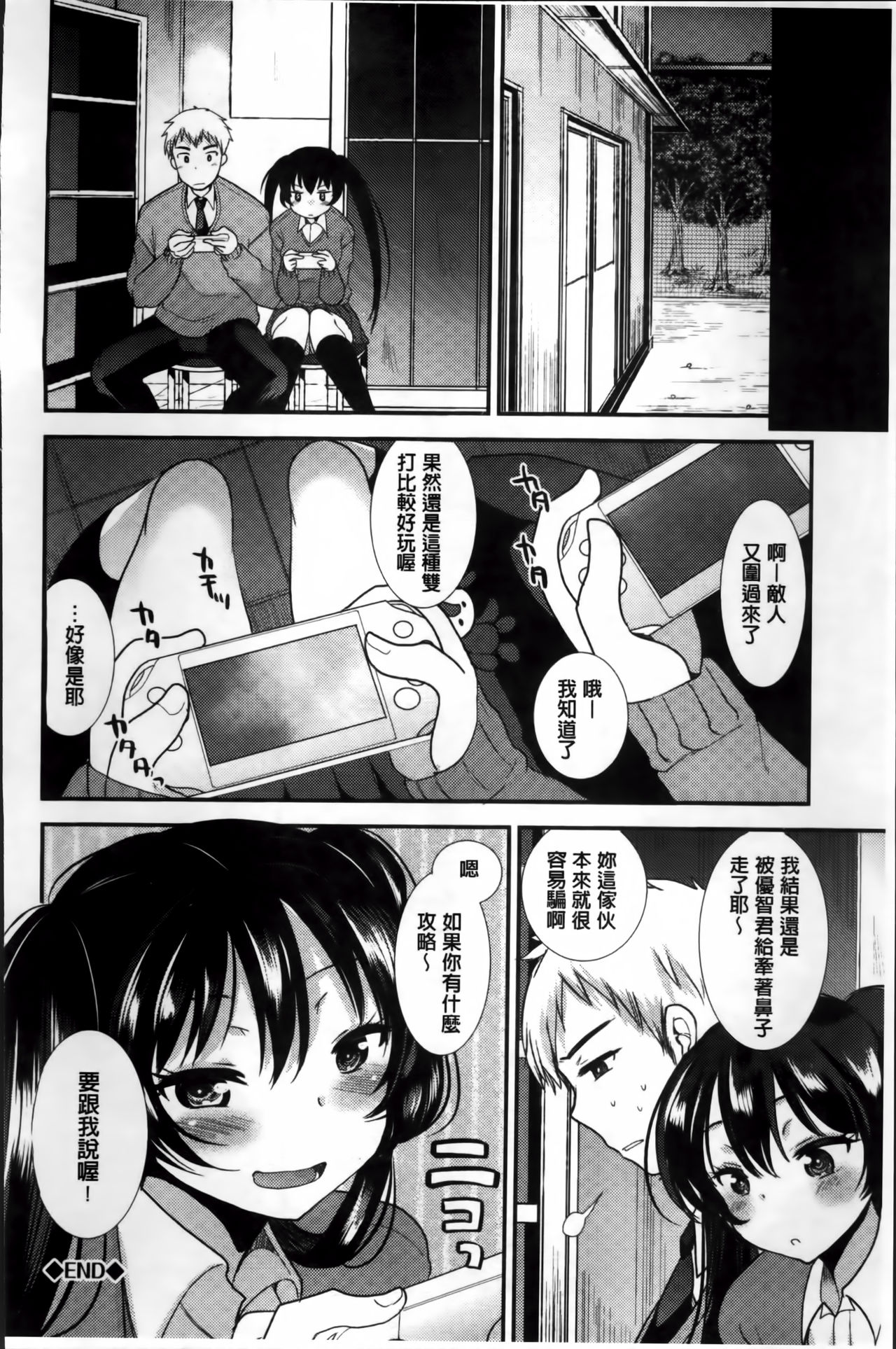 制服発情も～ど 第8话 第19页