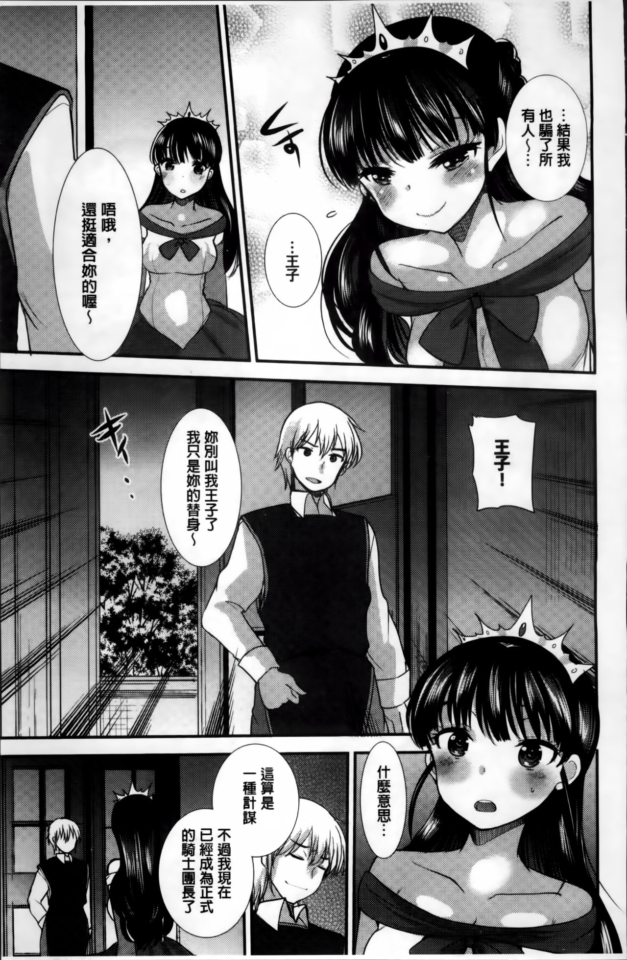 制服発情も～ど 第9话 第16页