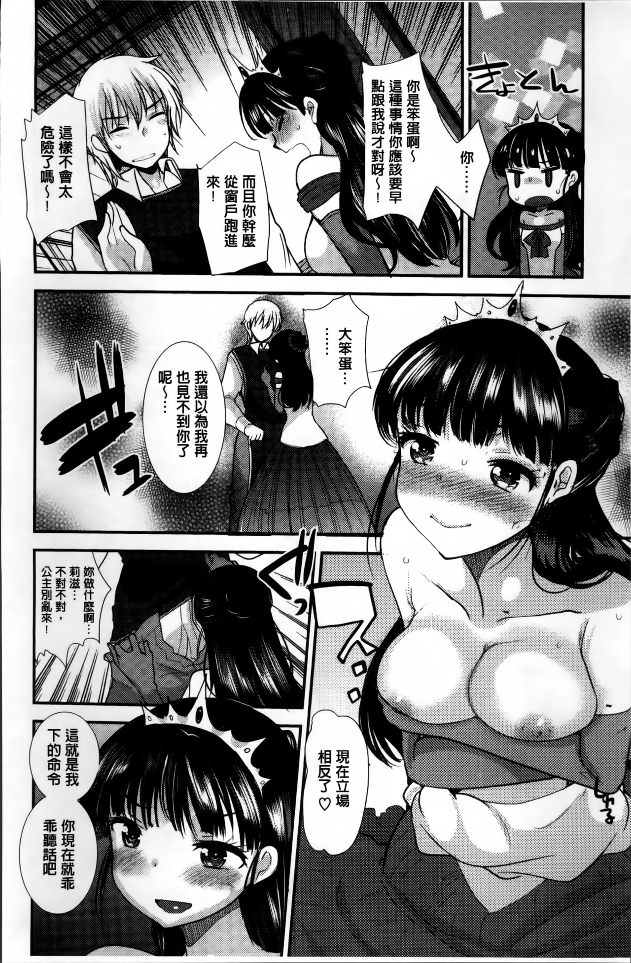 制服発情も～ど 第9话 第17页