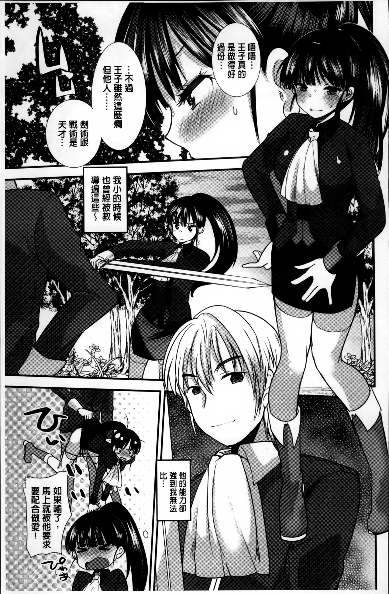 制服発情も～ど 第9话 第10页