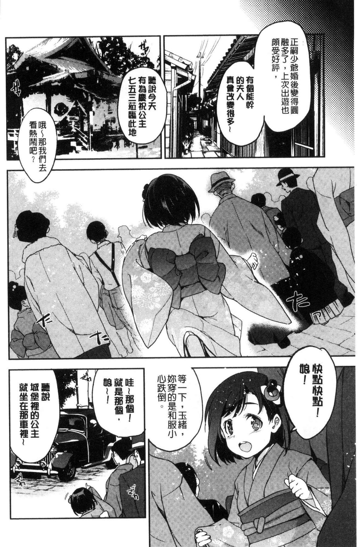 ひめさまおとし 第7话 第10页