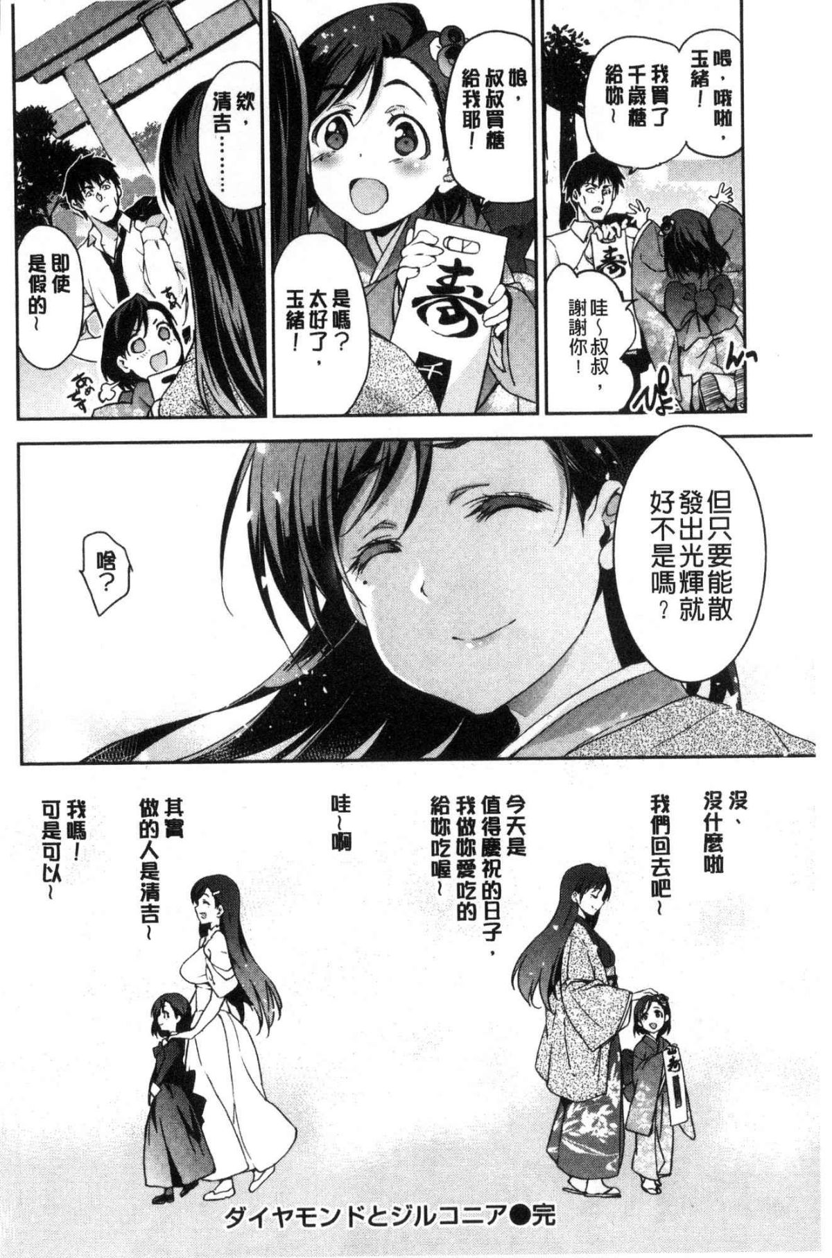 ひめさまおとし 第7话 第12页