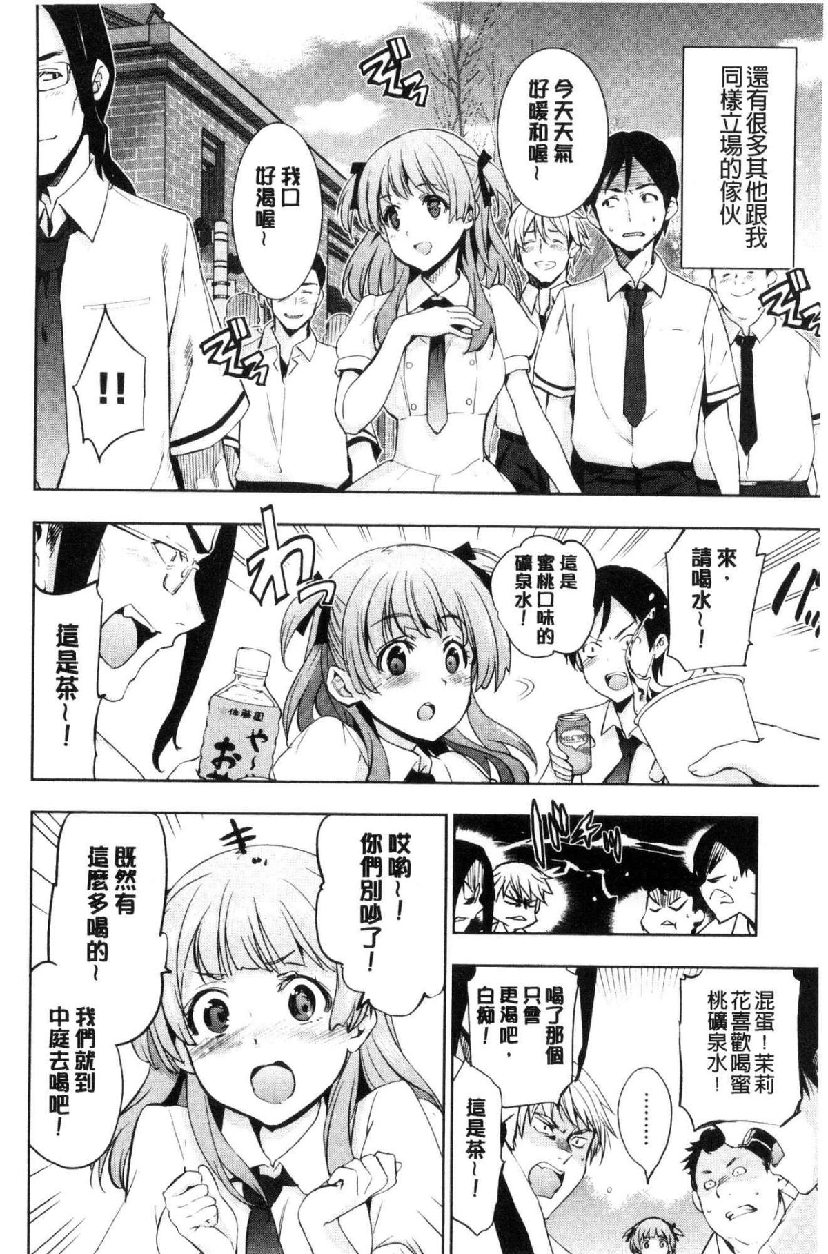 ひめさまおとし 第8话 第18页