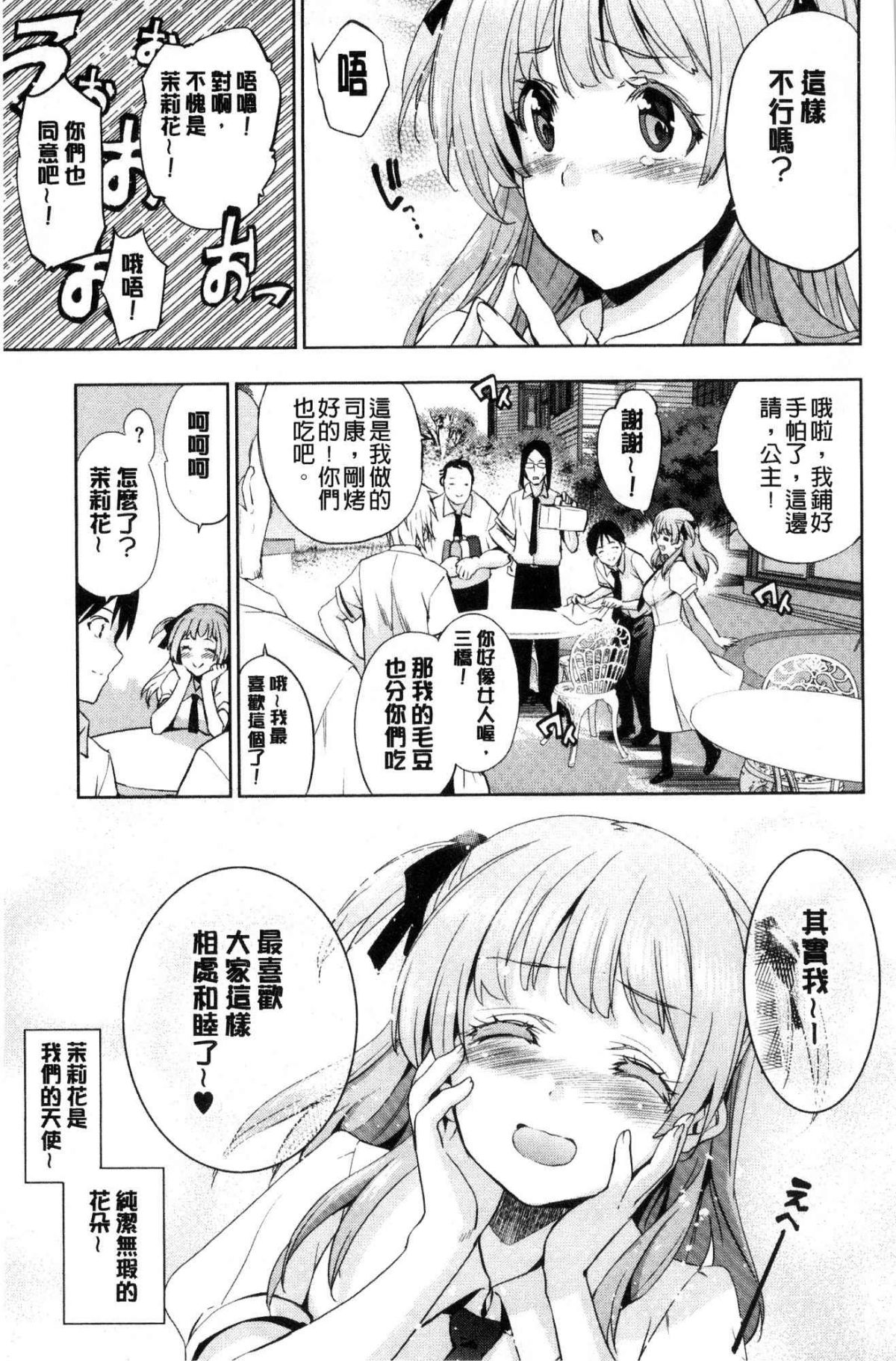 ひめさまおとし 第8话 第19页